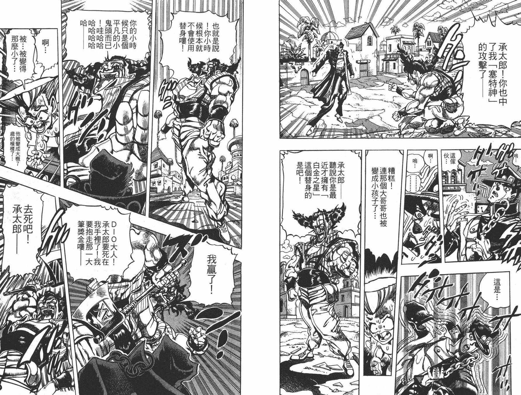 《JOJO奇妙冒险》漫画 22卷