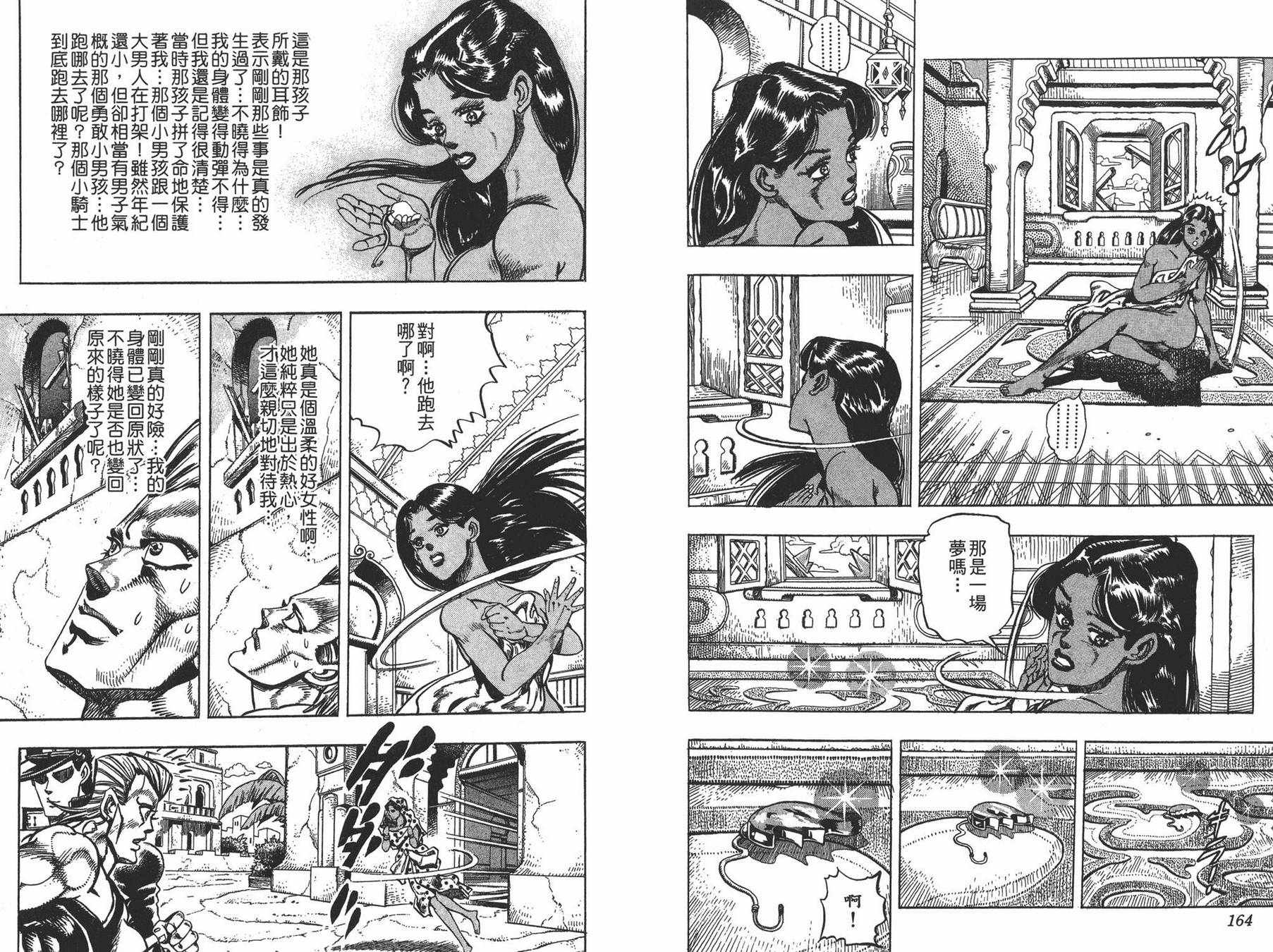 《JOJO奇妙冒险》漫画 22卷