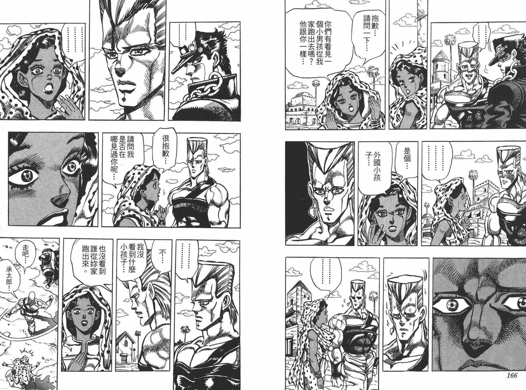 《JOJO奇妙冒险》漫画 22卷