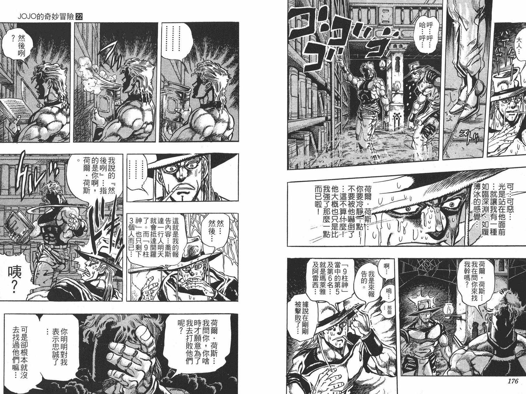 《JOJO奇妙冒险》漫画 22卷