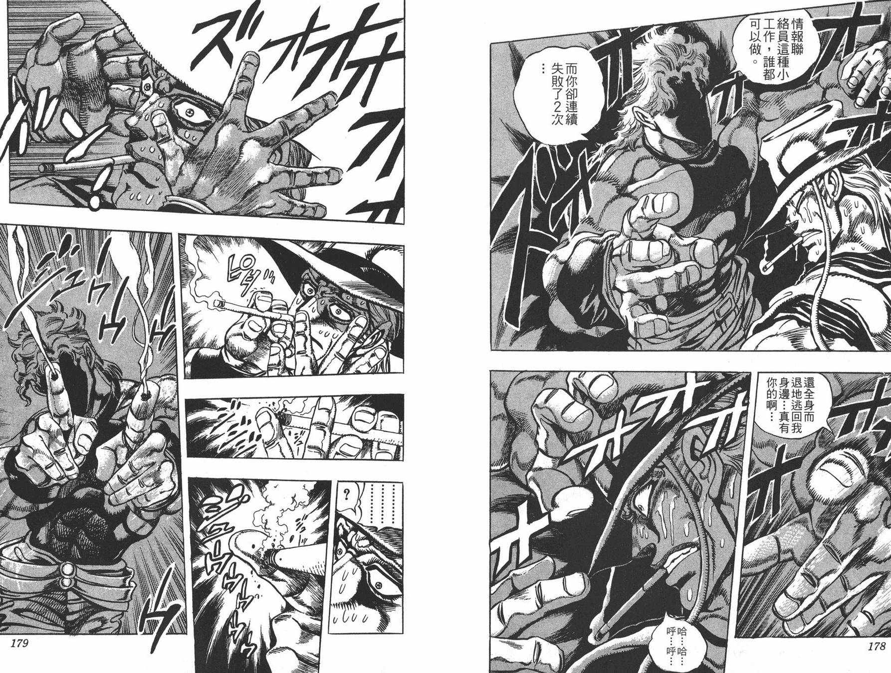 《JOJO奇妙冒险》漫画 22卷