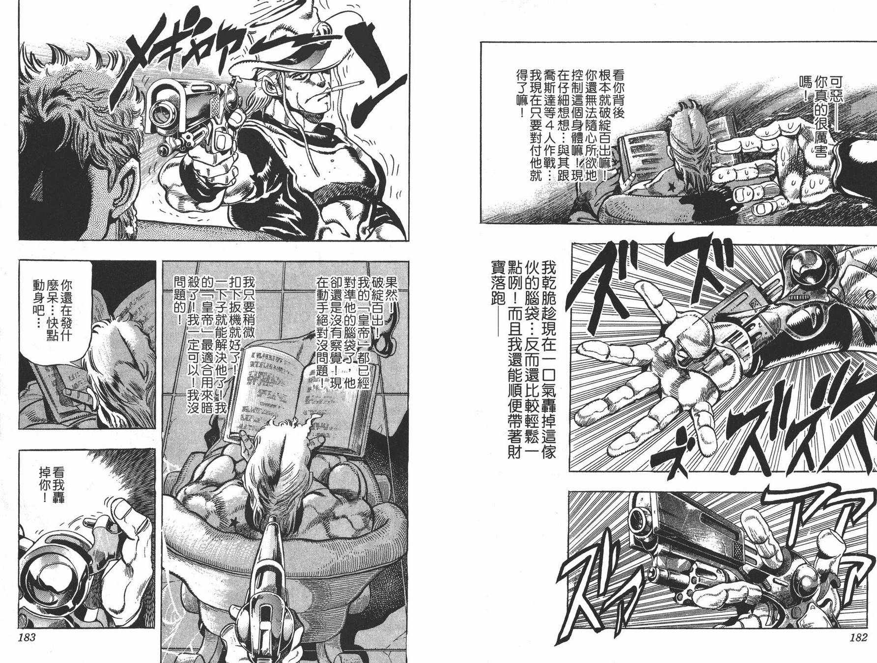 《JOJO奇妙冒险》漫画 22卷