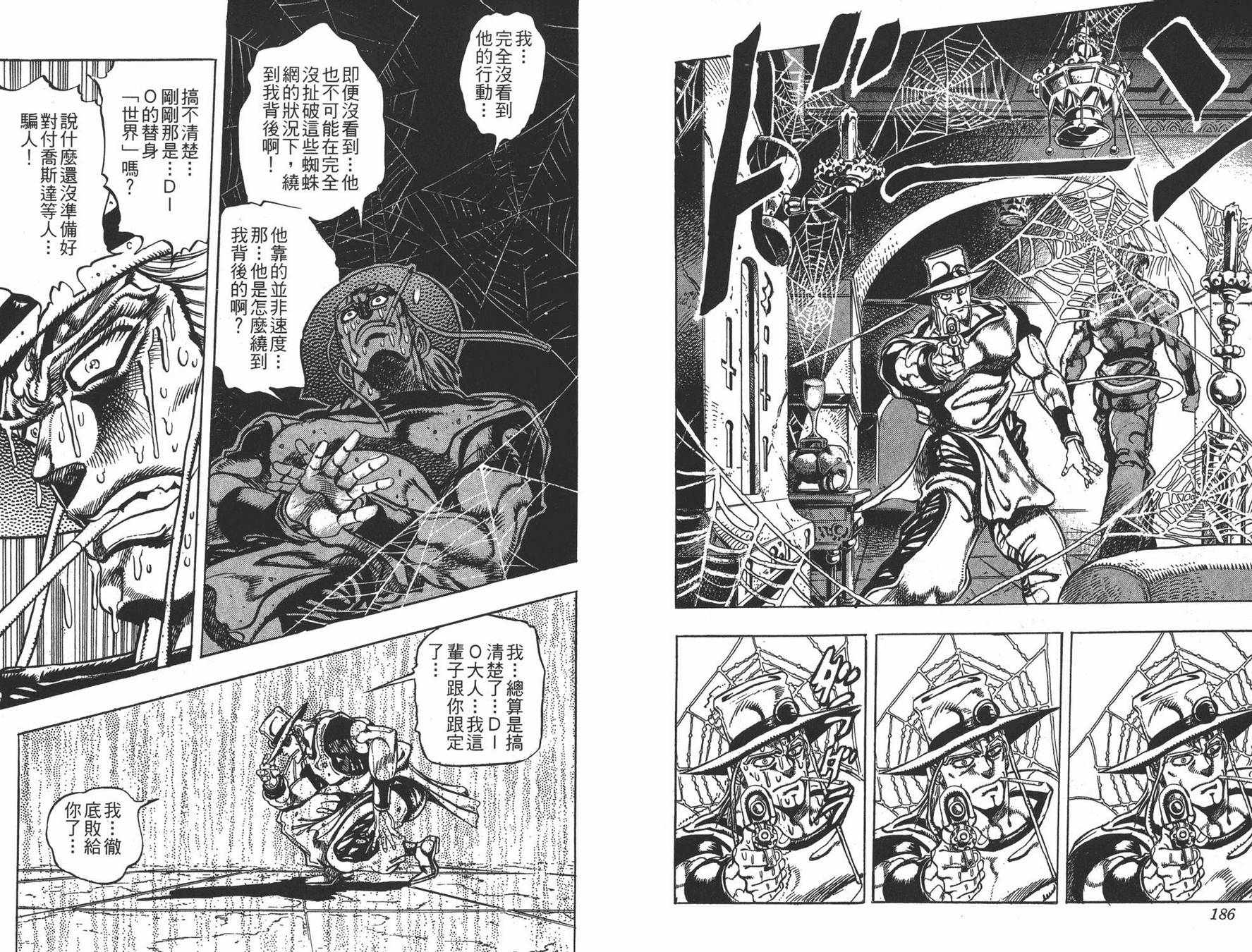 《JOJO奇妙冒险》漫画 22卷