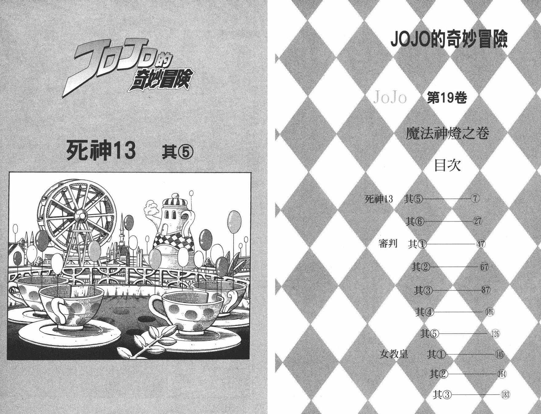 《JOJO奇妙冒险》漫画 19卷