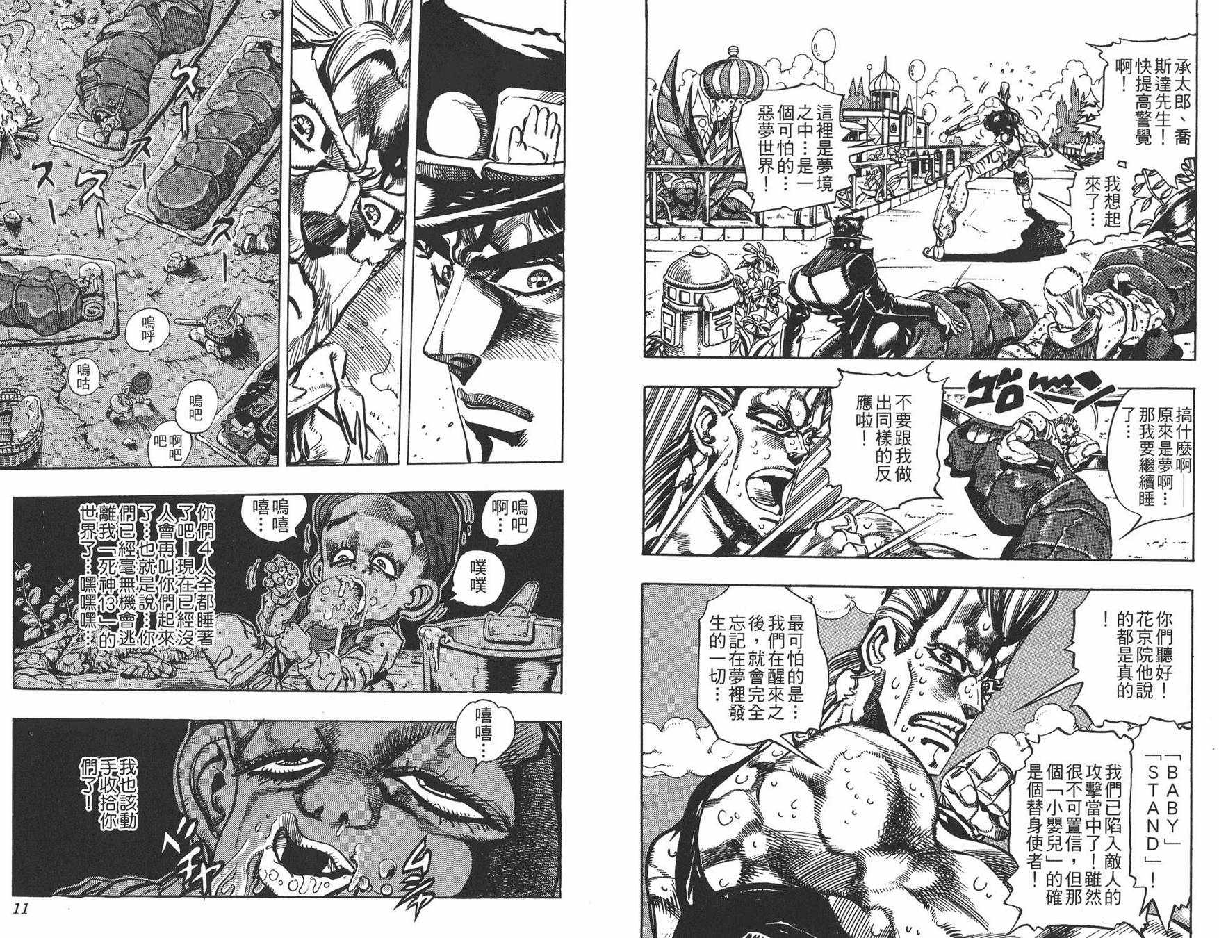 《JOJO奇妙冒险》漫画 19卷