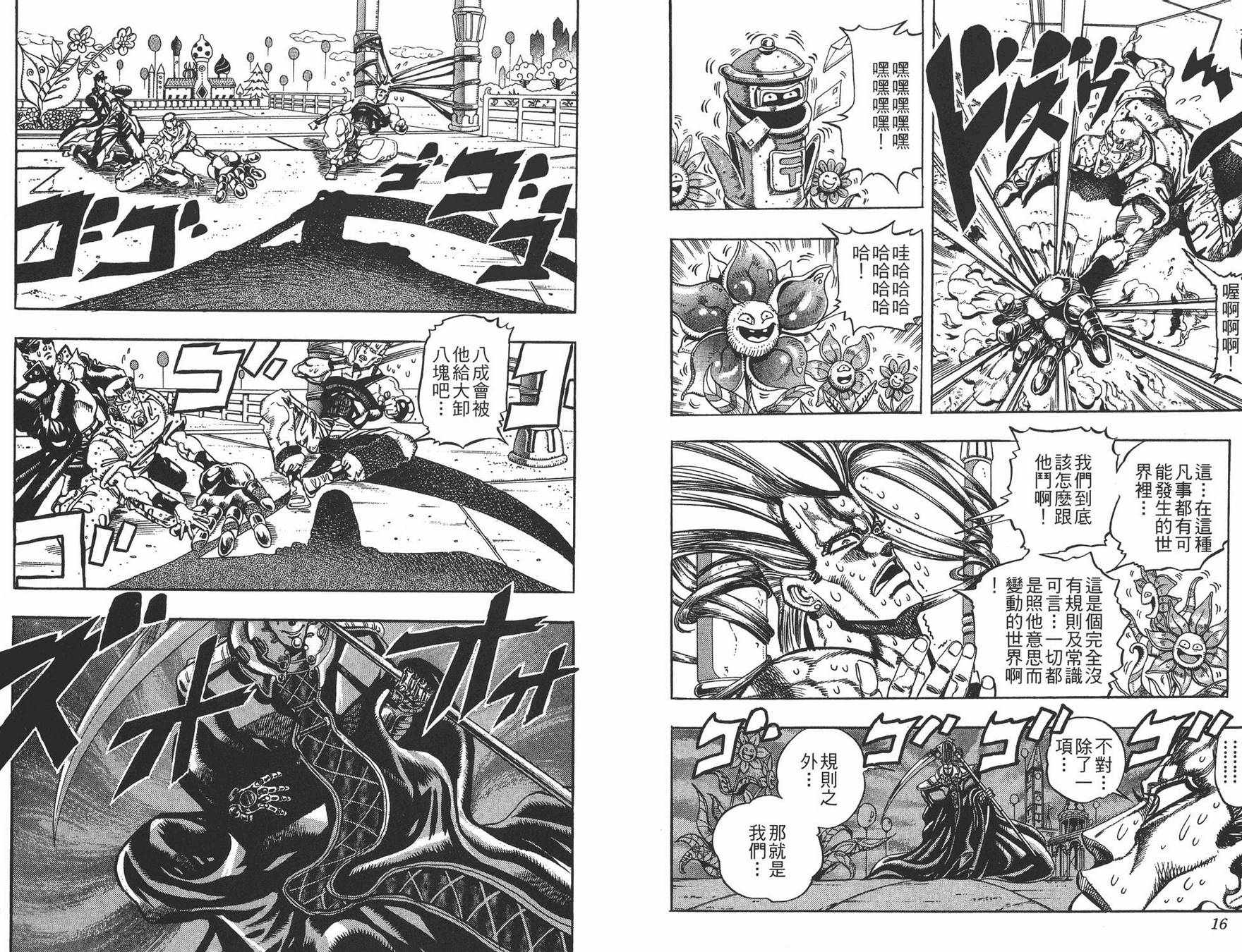 《JOJO奇妙冒险》漫画 19卷