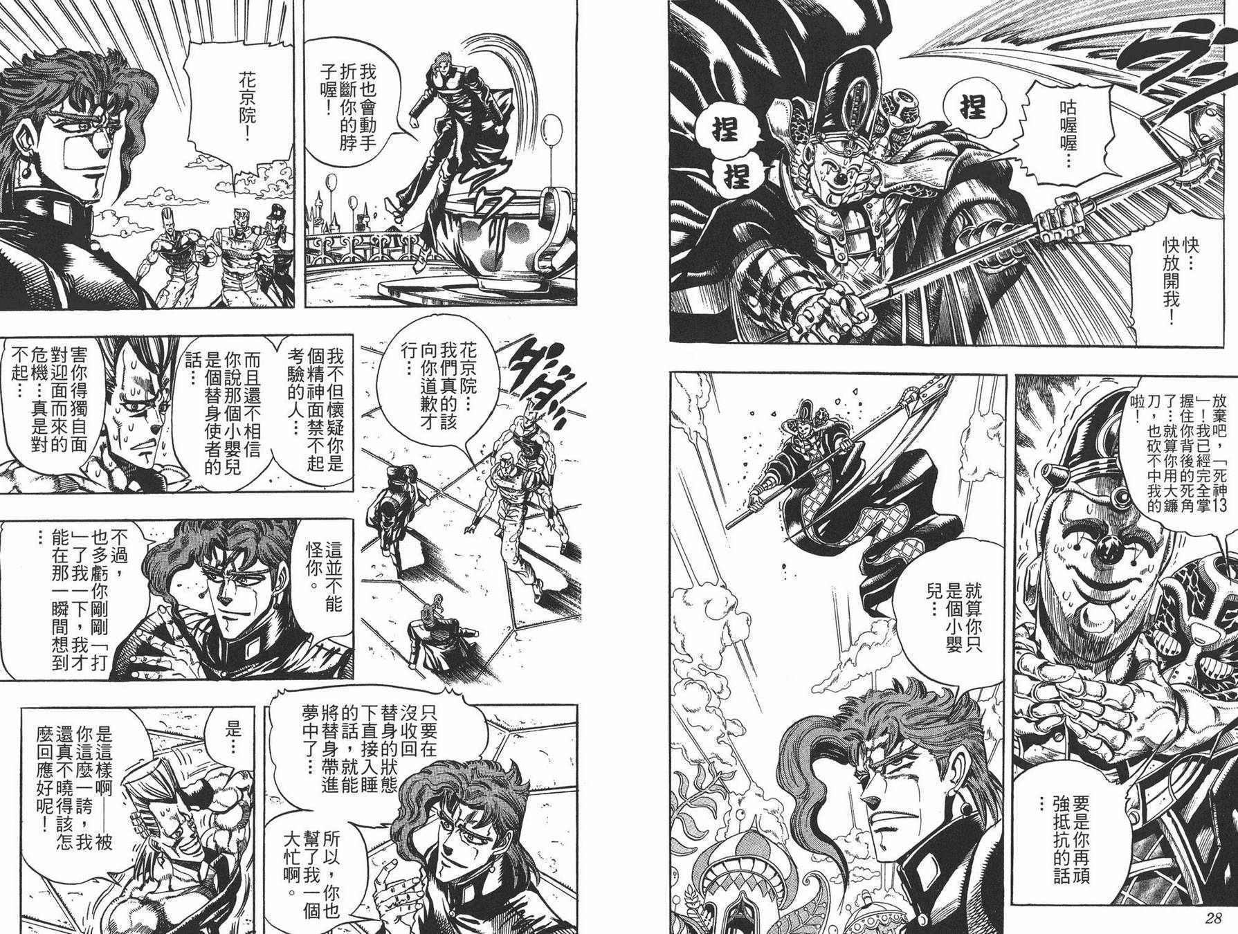 《JOJO奇妙冒险》漫画 19卷