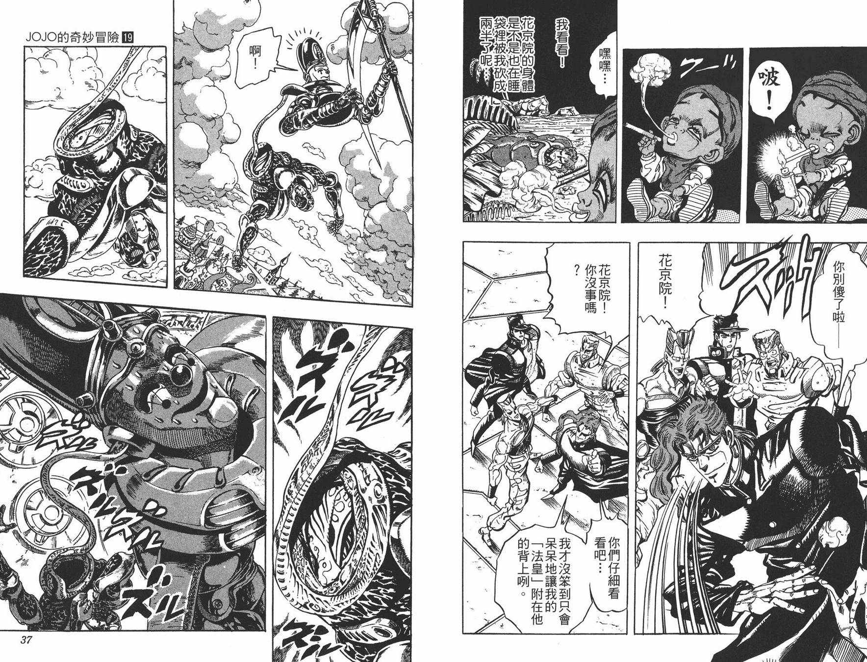 《JOJO奇妙冒险》漫画 19卷