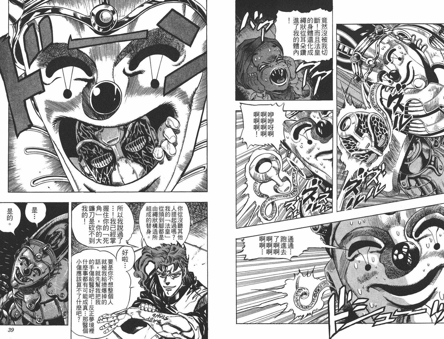 《JOJO奇妙冒险》漫画 19卷