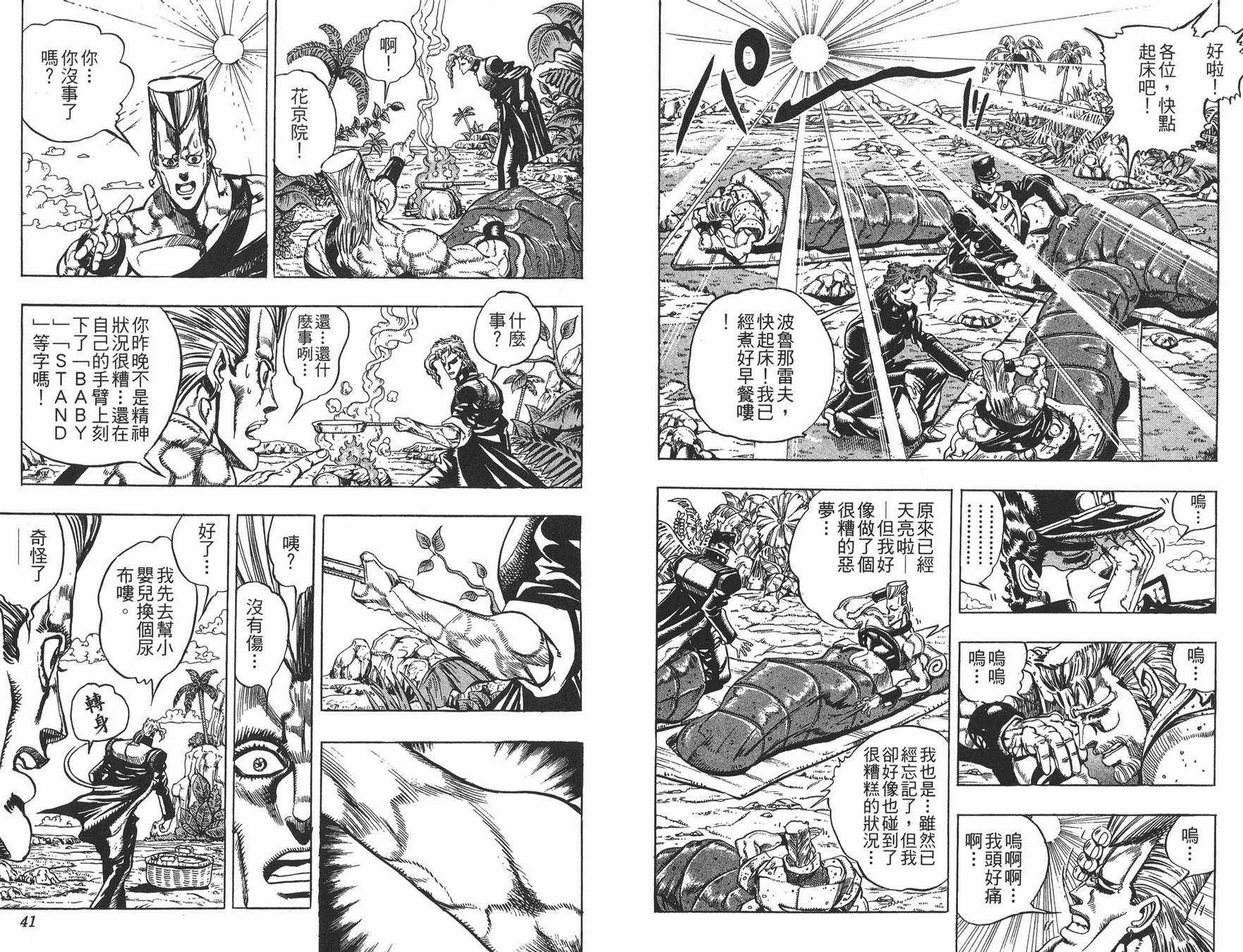 《JOJO奇妙冒险》漫画 19卷