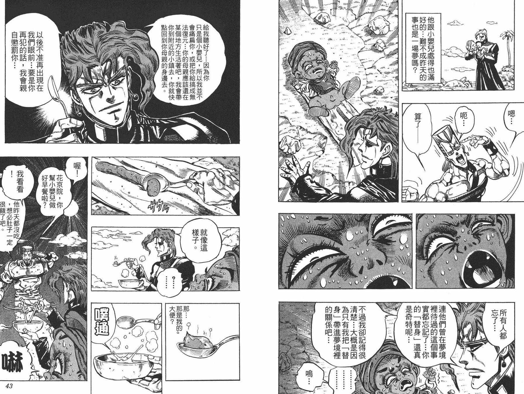 《JOJO奇妙冒险》漫画 19卷