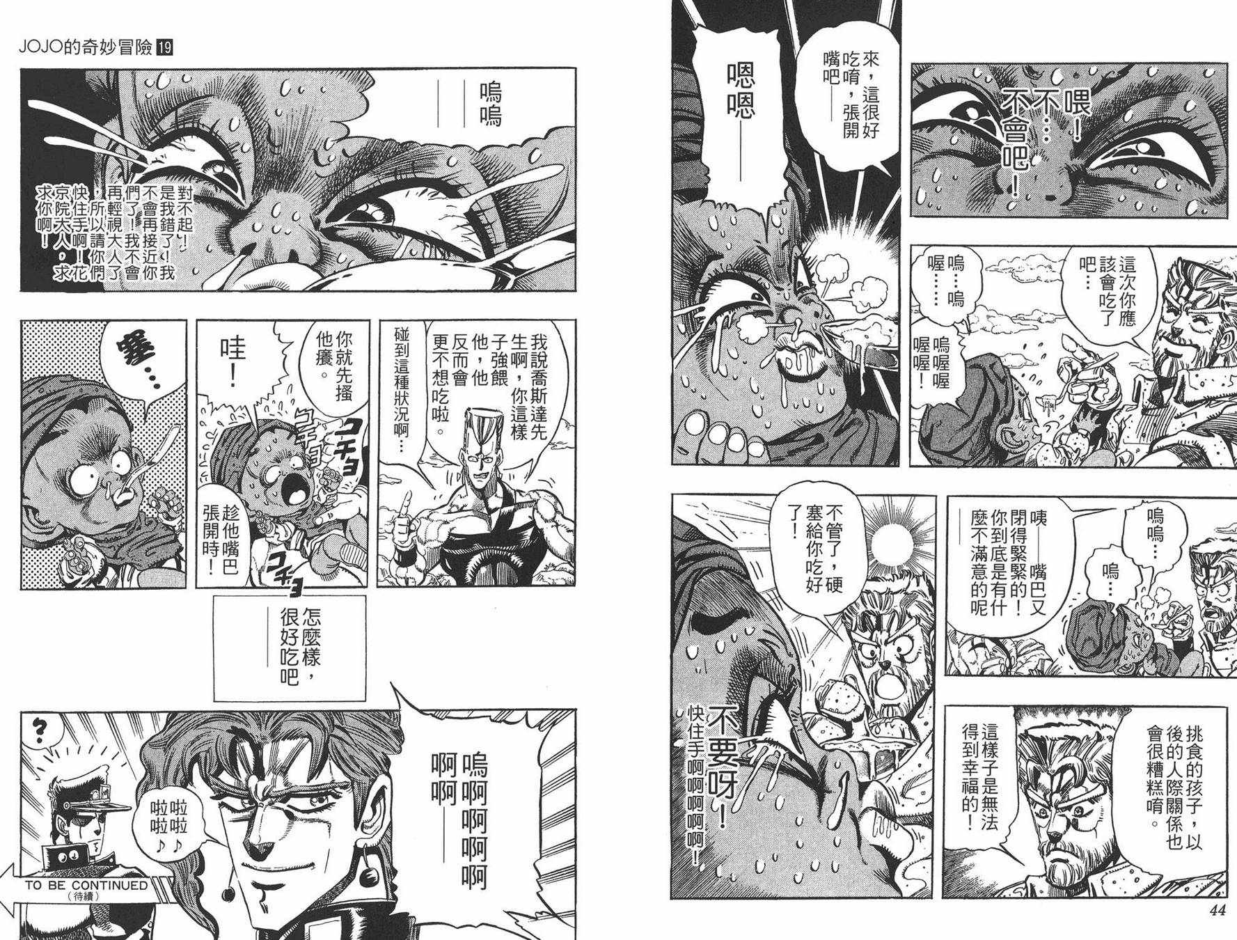 《JOJO奇妙冒险》漫画 19卷