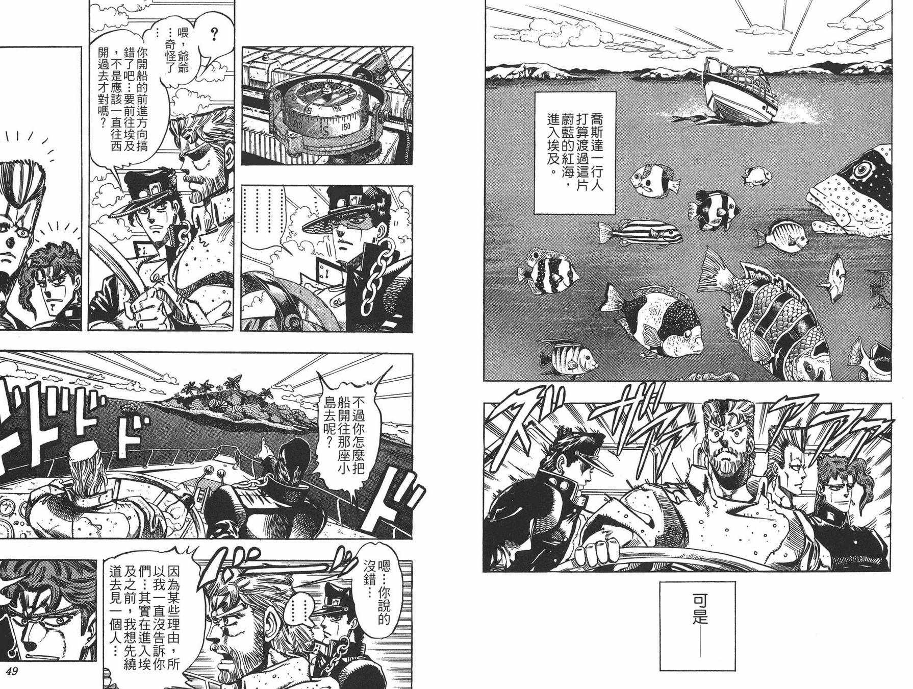 《JOJO奇妙冒险》漫画 19卷