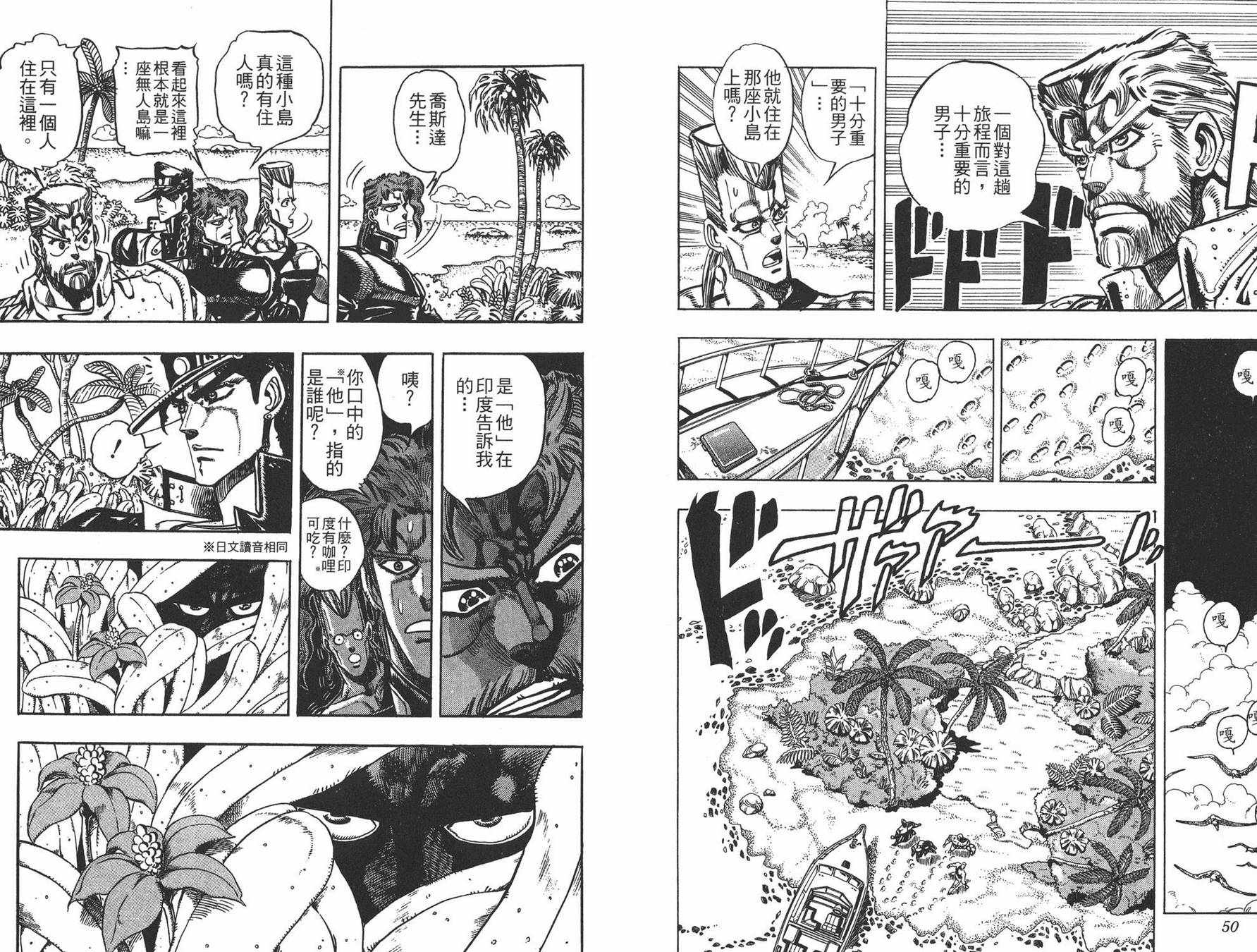 《JOJO奇妙冒险》漫画 19卷