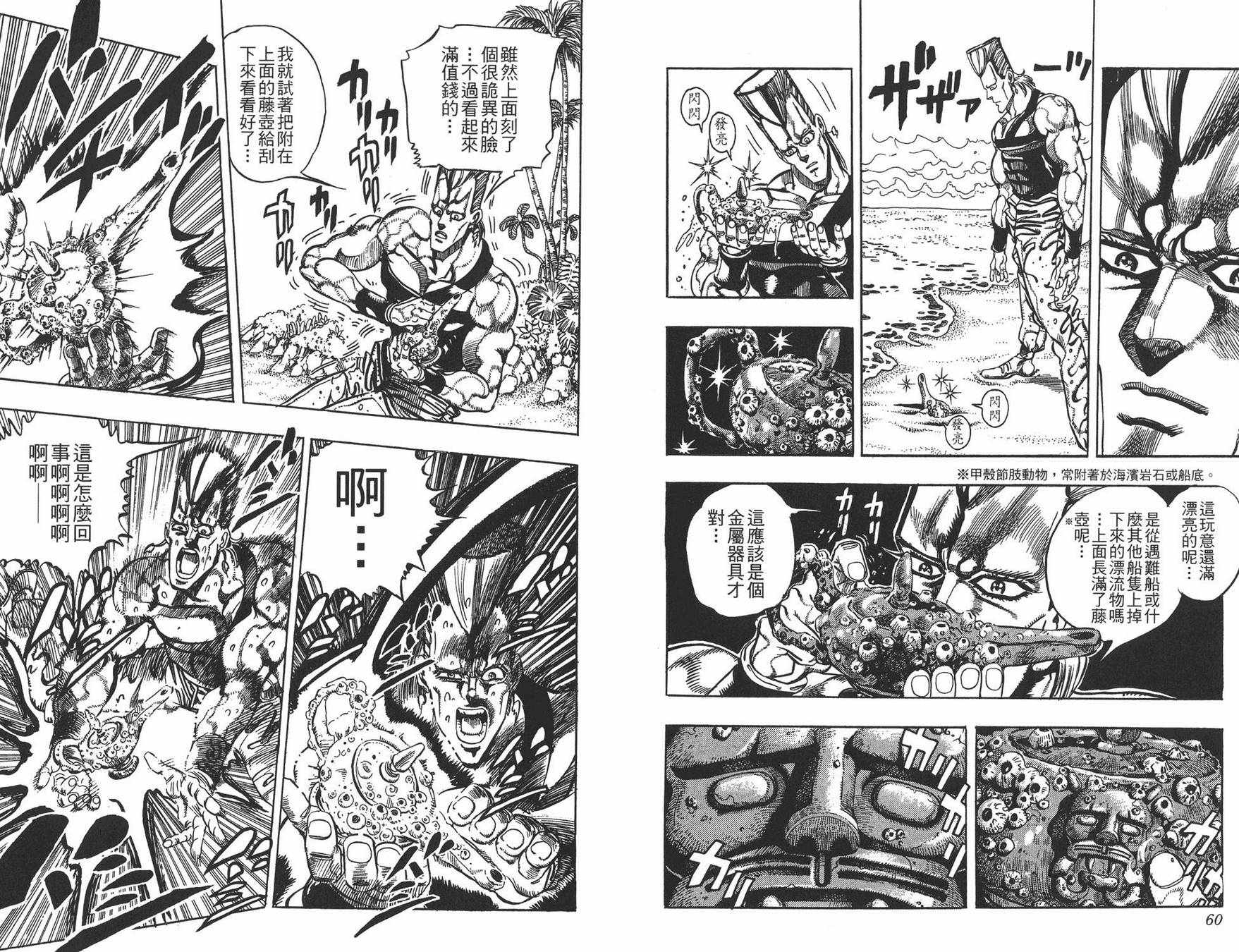 《JOJO奇妙冒险》漫画 19卷