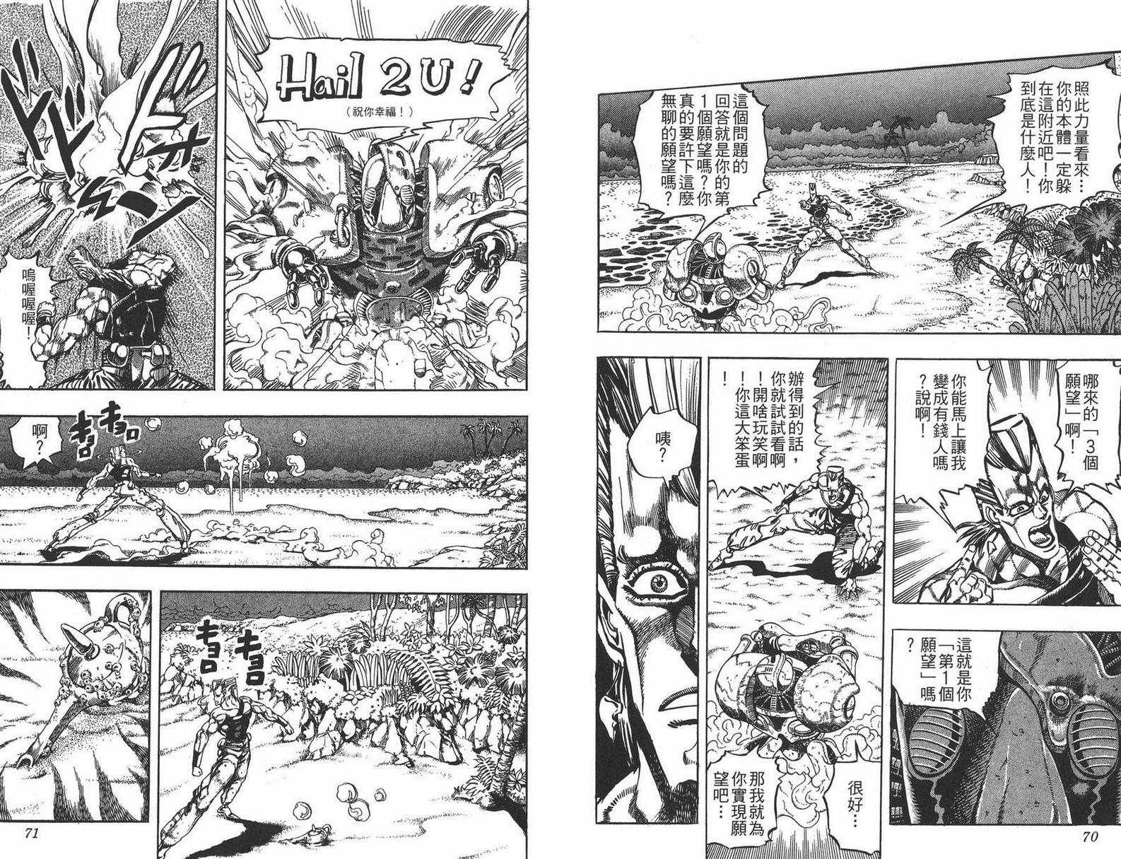 《JOJO奇妙冒险》漫画 19卷