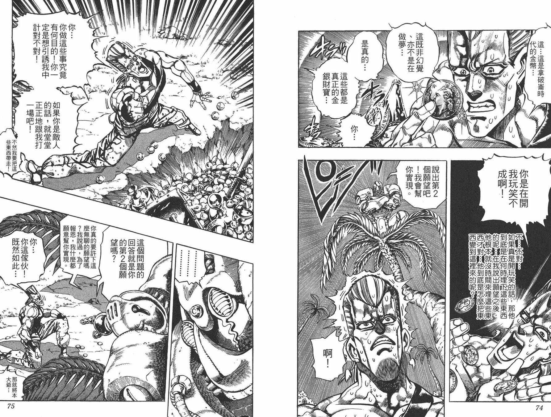 《JOJO奇妙冒险》漫画 19卷