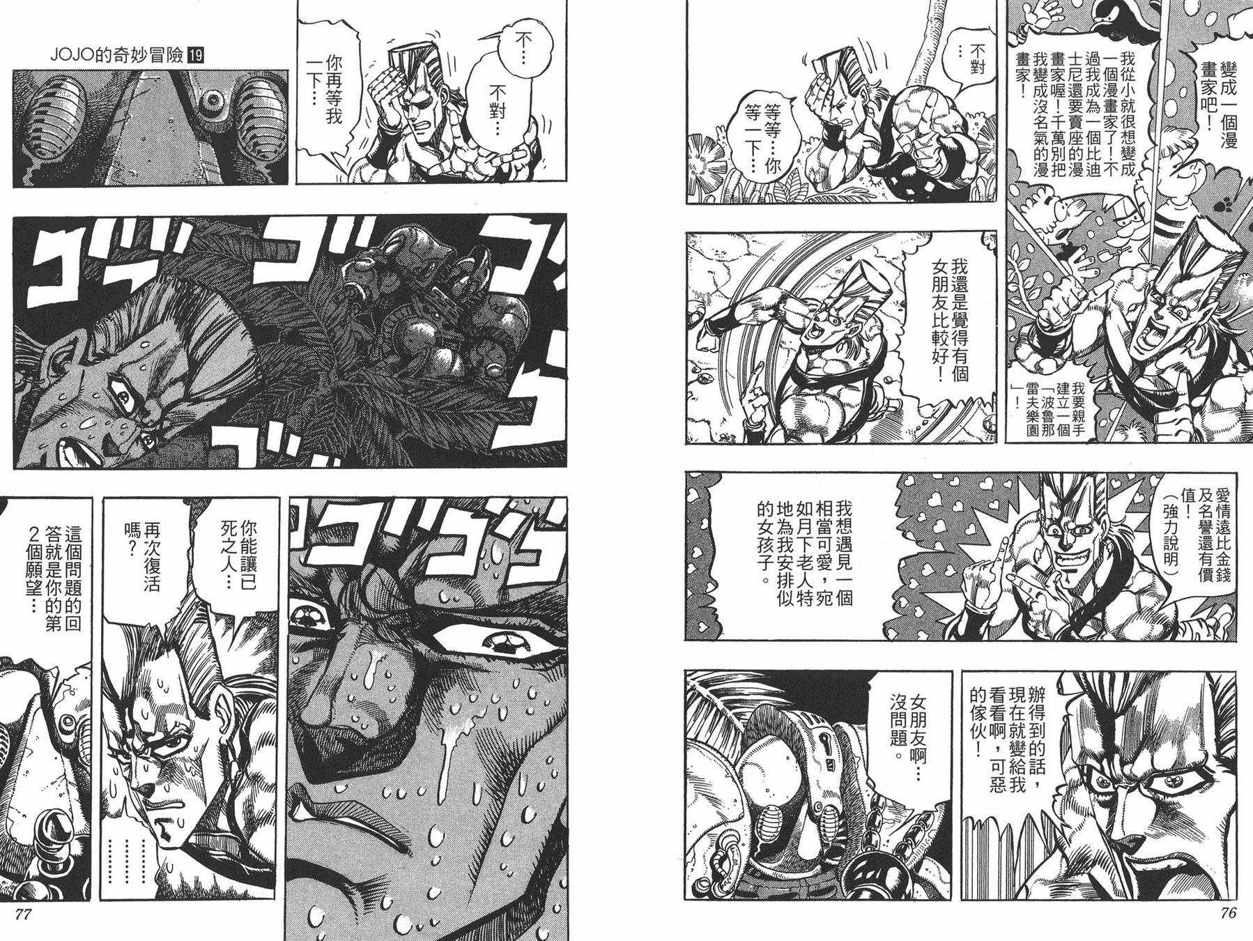 《JOJO奇妙冒险》漫画 19卷