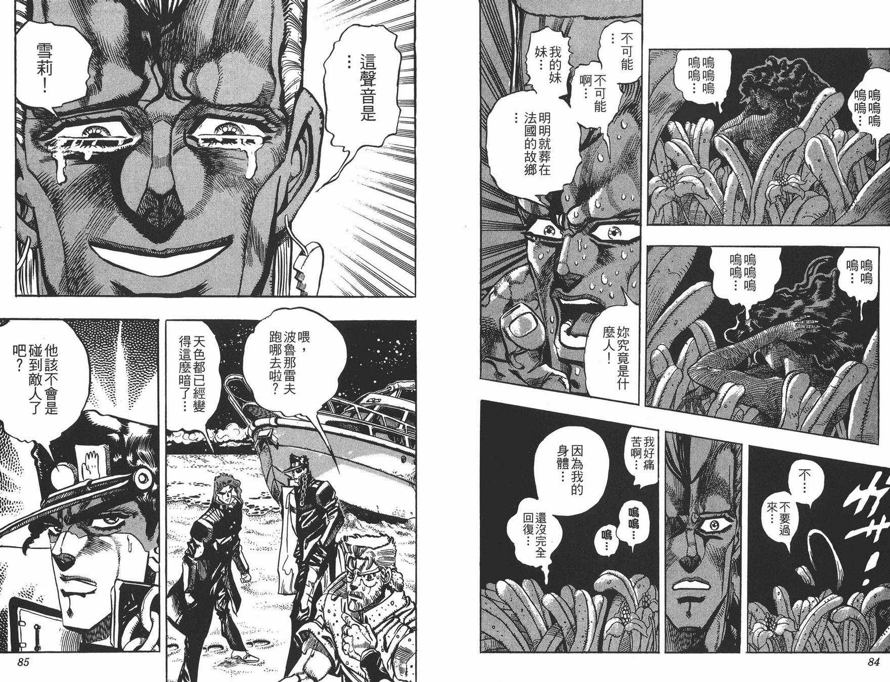 《JOJO奇妙冒险》漫画 19卷