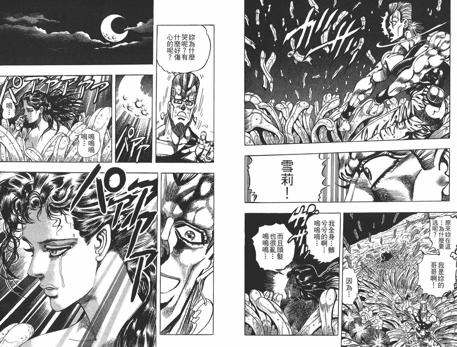 《JOJO奇妙冒险》漫画 19卷