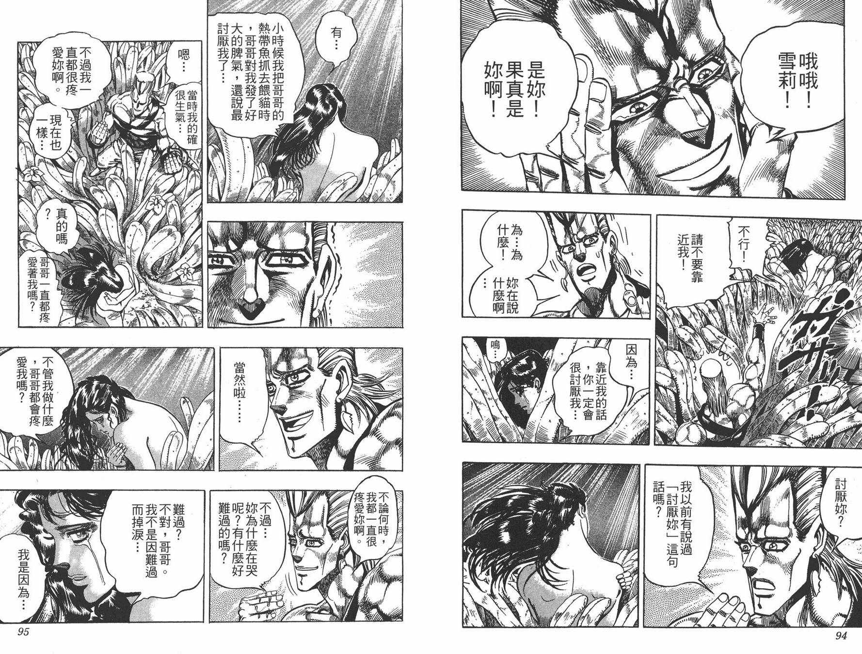 《JOJO奇妙冒险》漫画 19卷