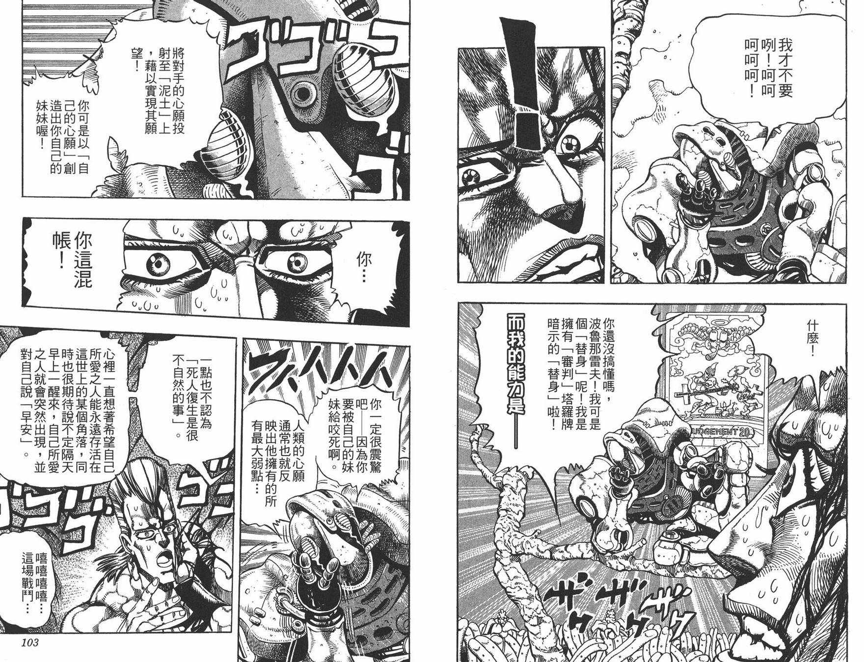 《JOJO奇妙冒险》漫画 19卷