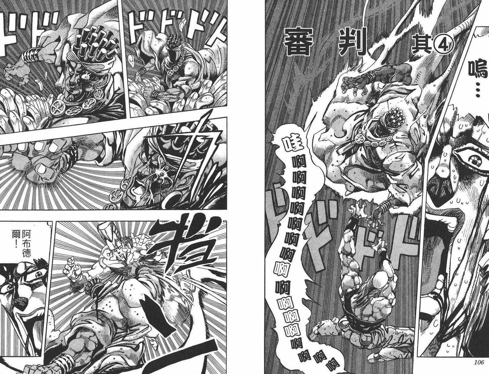 《JOJO奇妙冒险》漫画 19卷