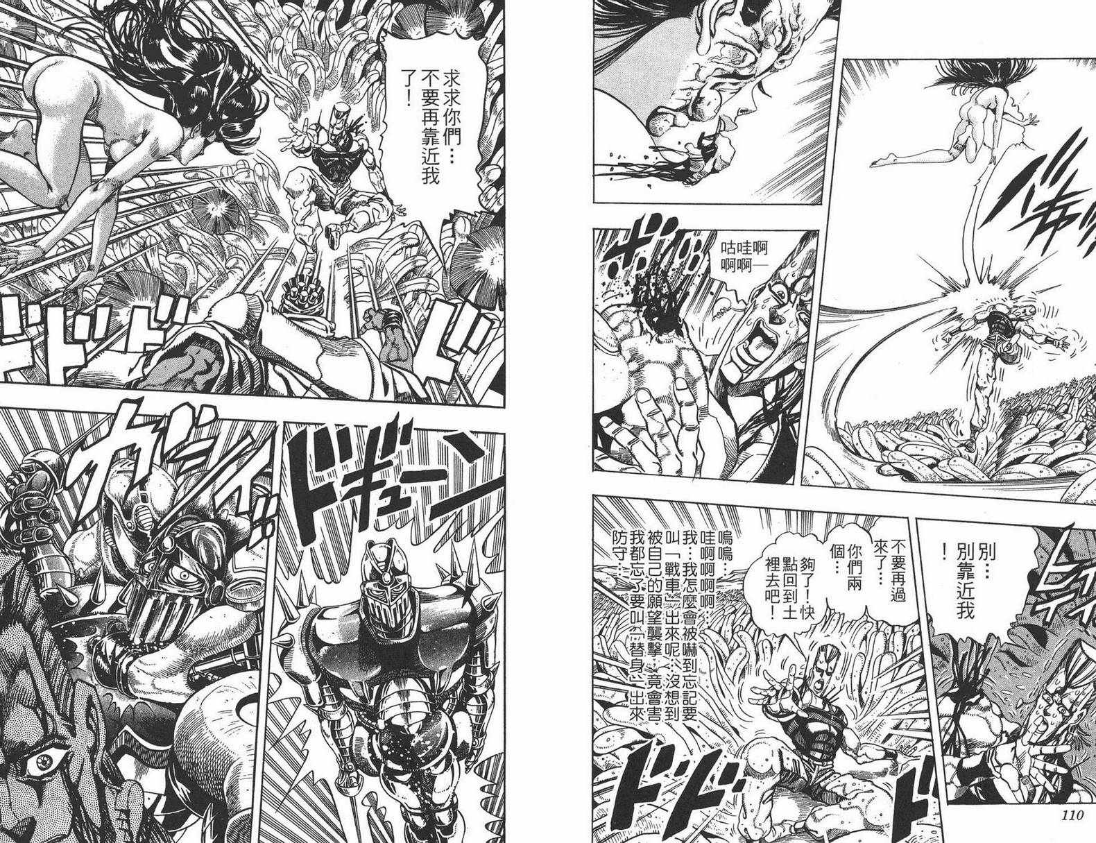 《JOJO奇妙冒险》漫画 19卷