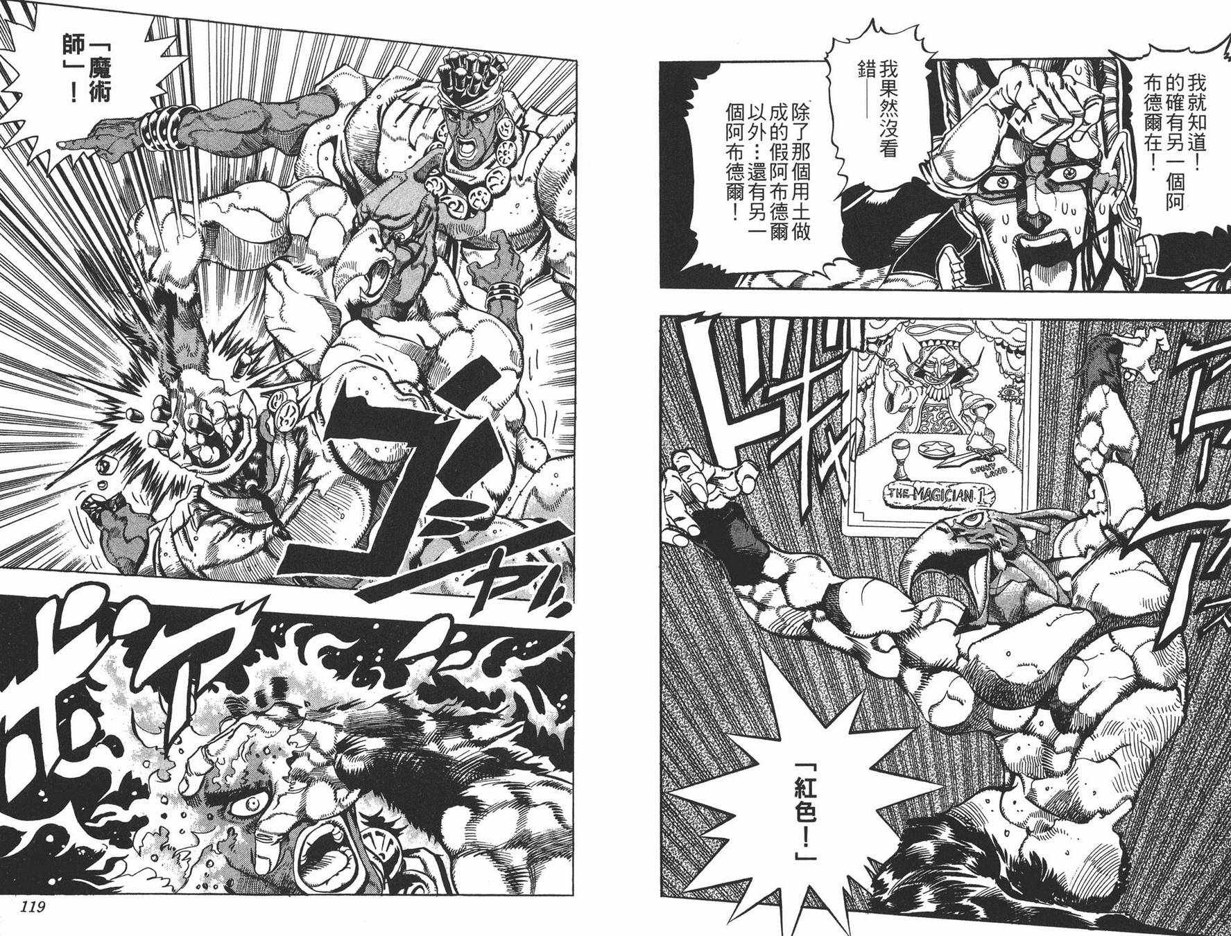 《JOJO奇妙冒险》漫画 19卷