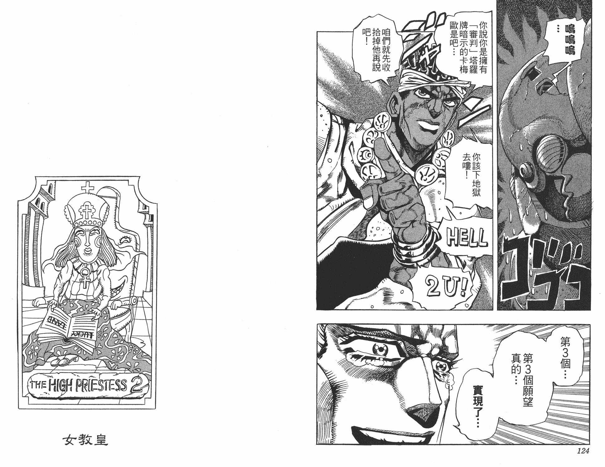 《JOJO奇妙冒险》漫画 19卷