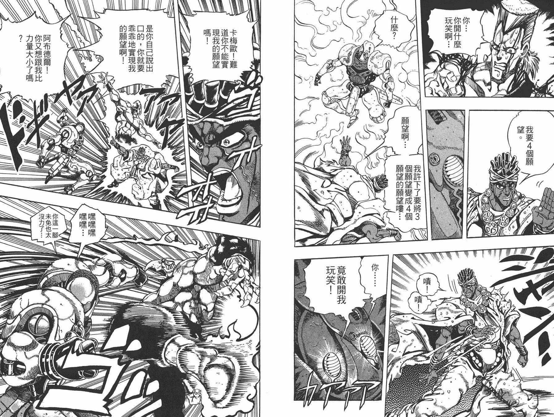 《JOJO奇妙冒险》漫画 19卷