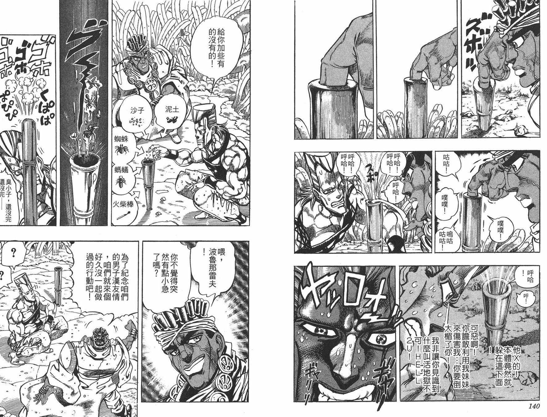 《JOJO奇妙冒险》漫画 19卷