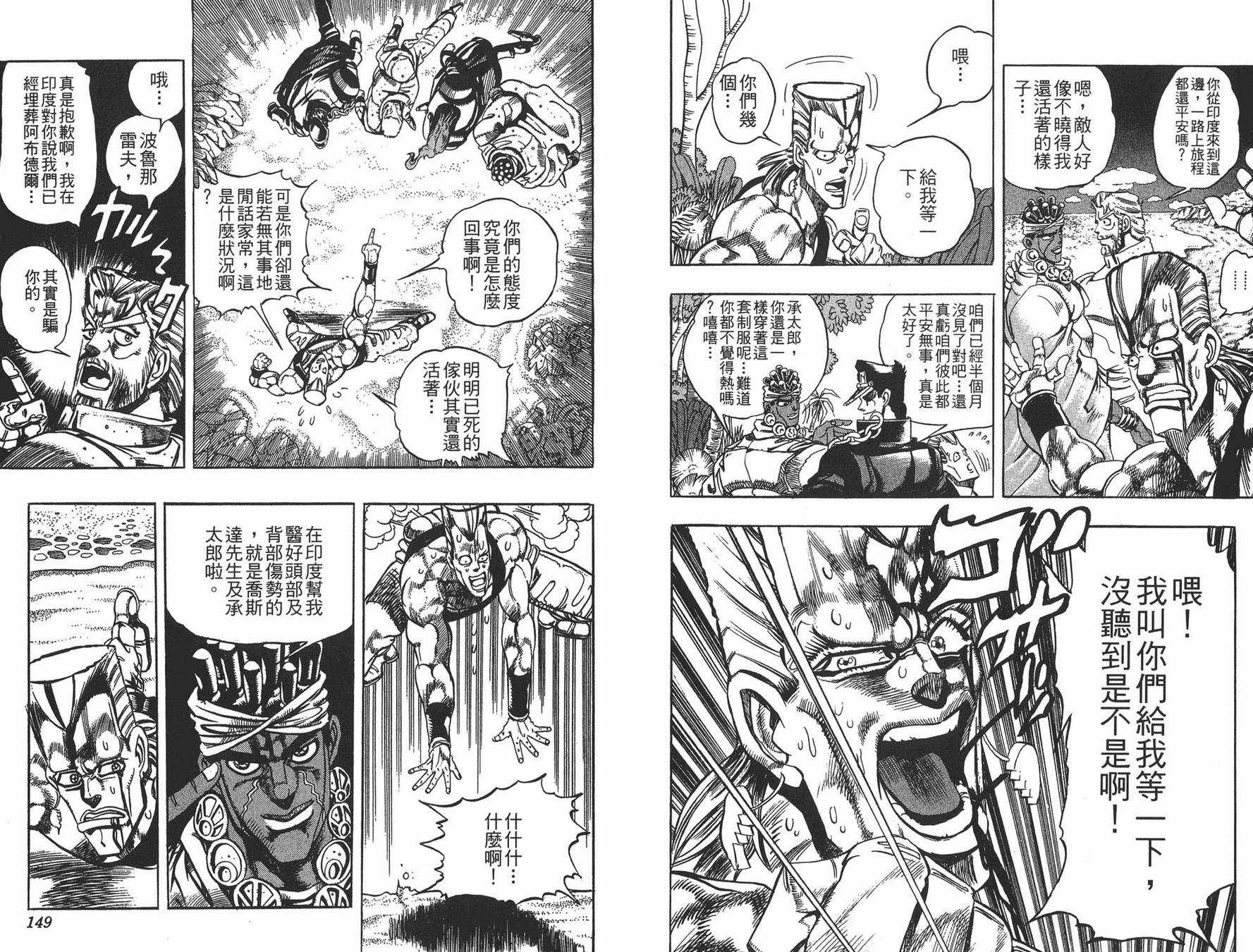 《JOJO奇妙冒险》漫画 19卷