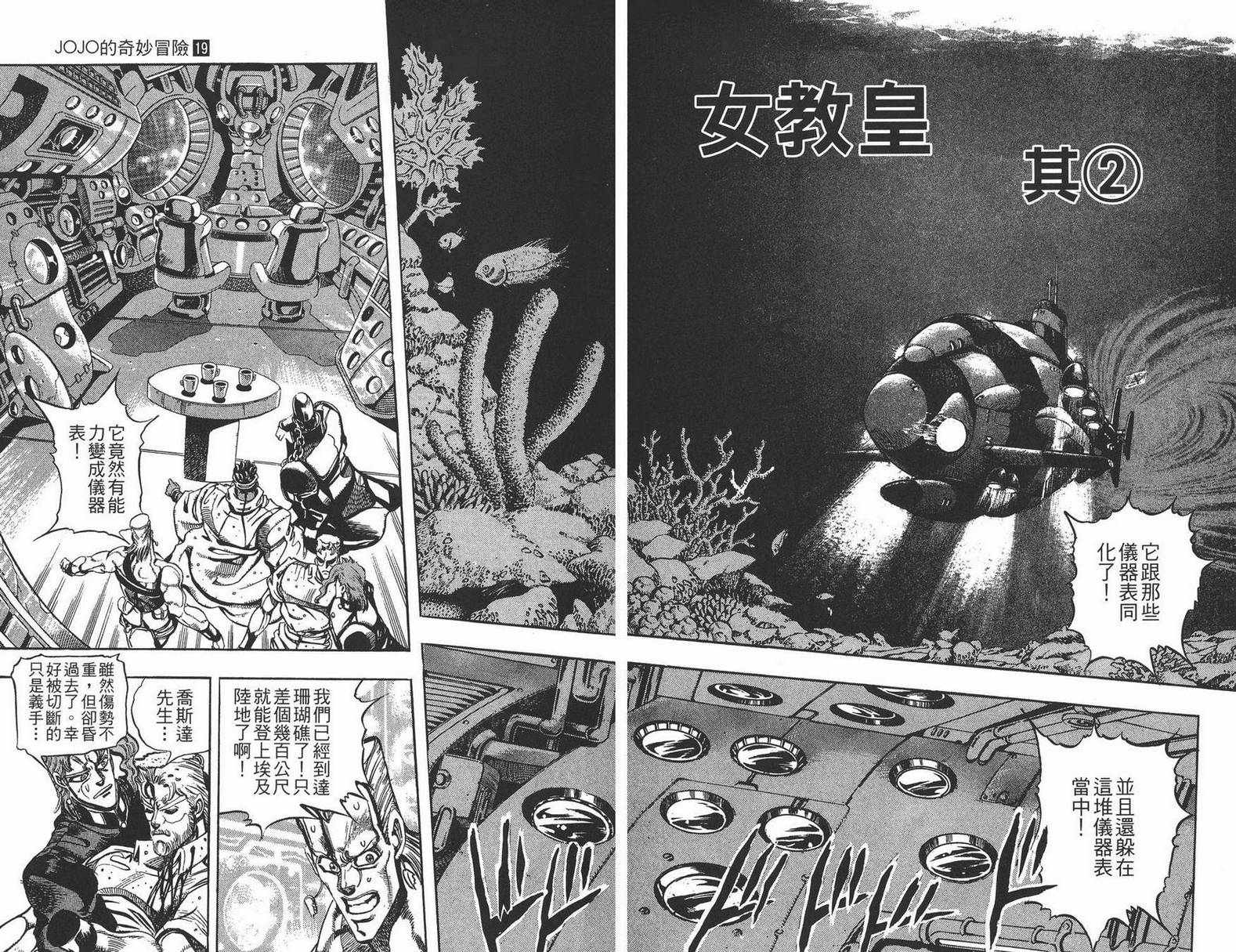 《JOJO奇妙冒险》漫画 19卷