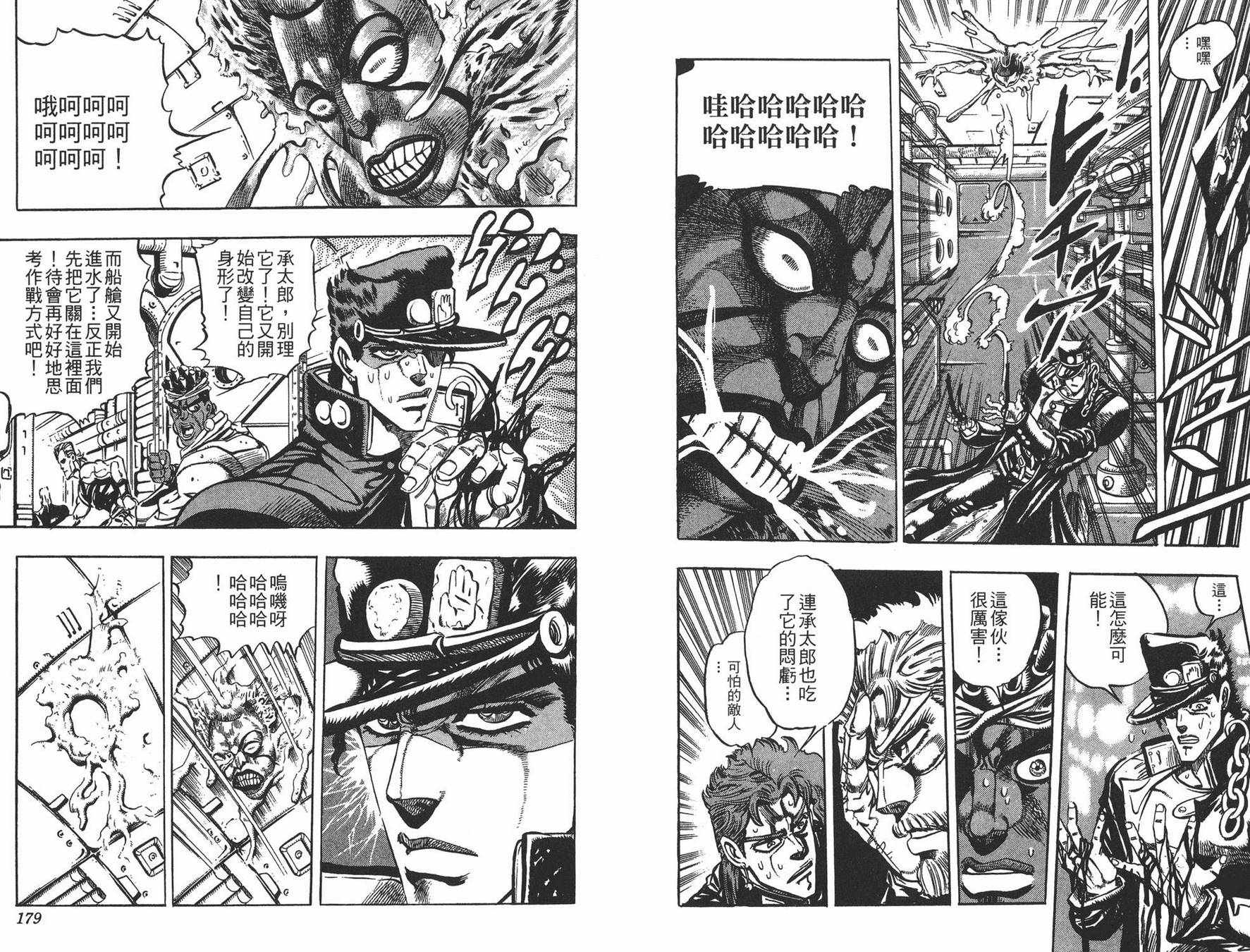 《JOJO奇妙冒险》漫画 19卷