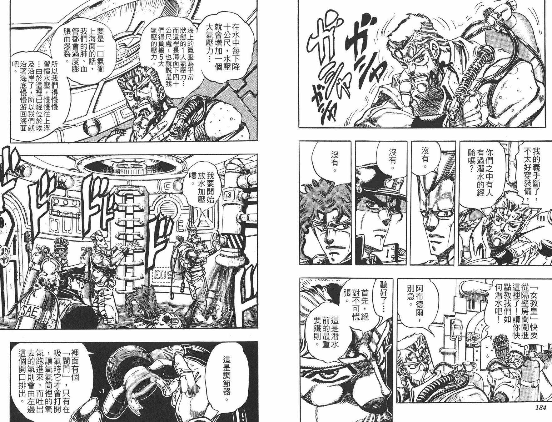 《JOJO奇妙冒险》漫画 19卷