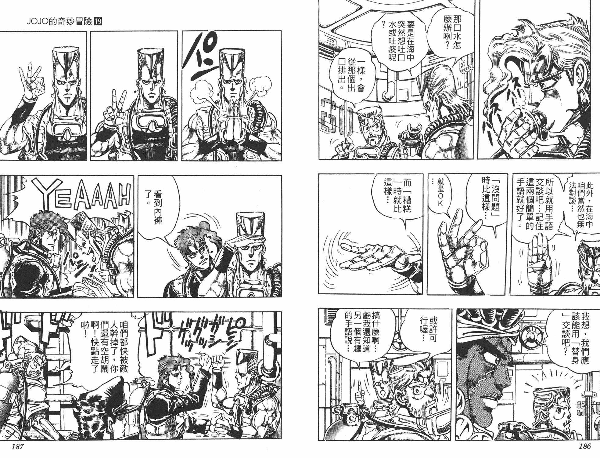 《JOJO奇妙冒险》漫画 19卷