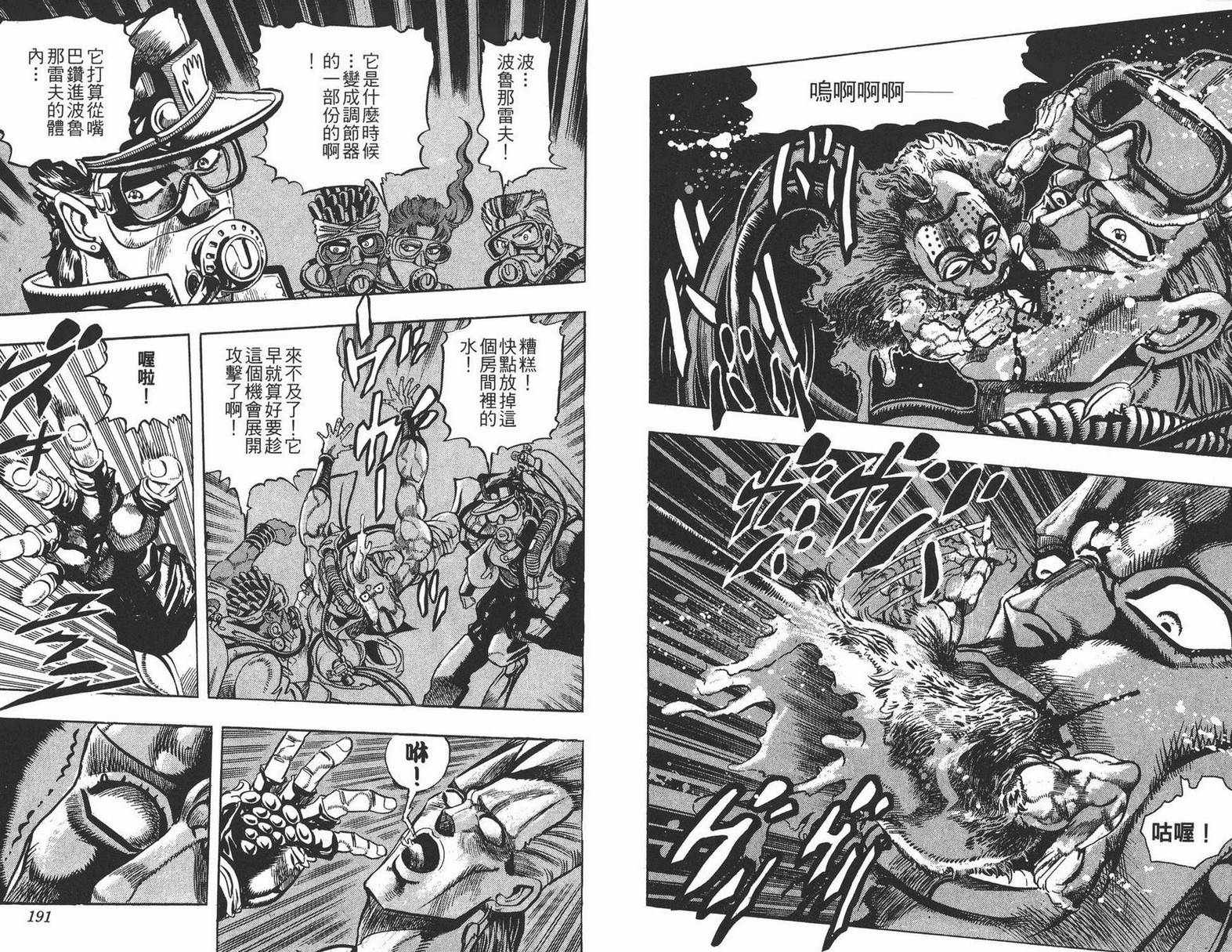 《JOJO奇妙冒险》漫画 19卷