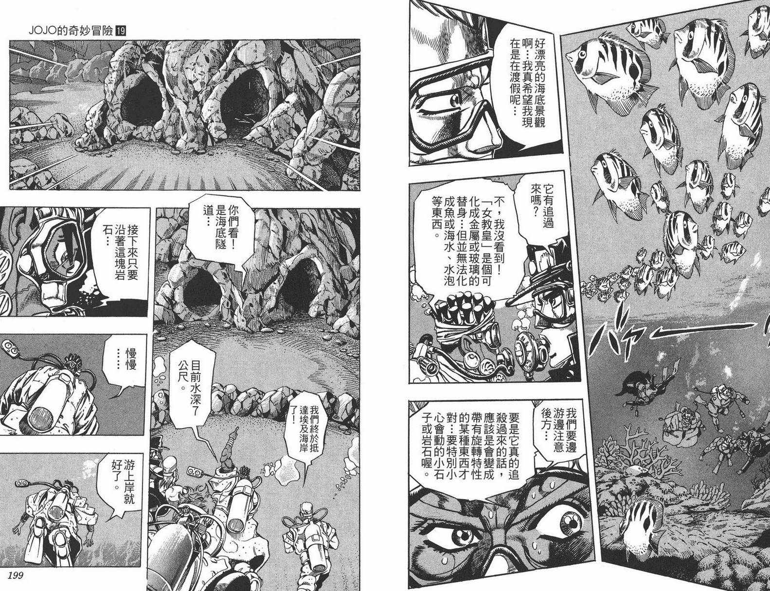 《JOJO奇妙冒险》漫画 19卷