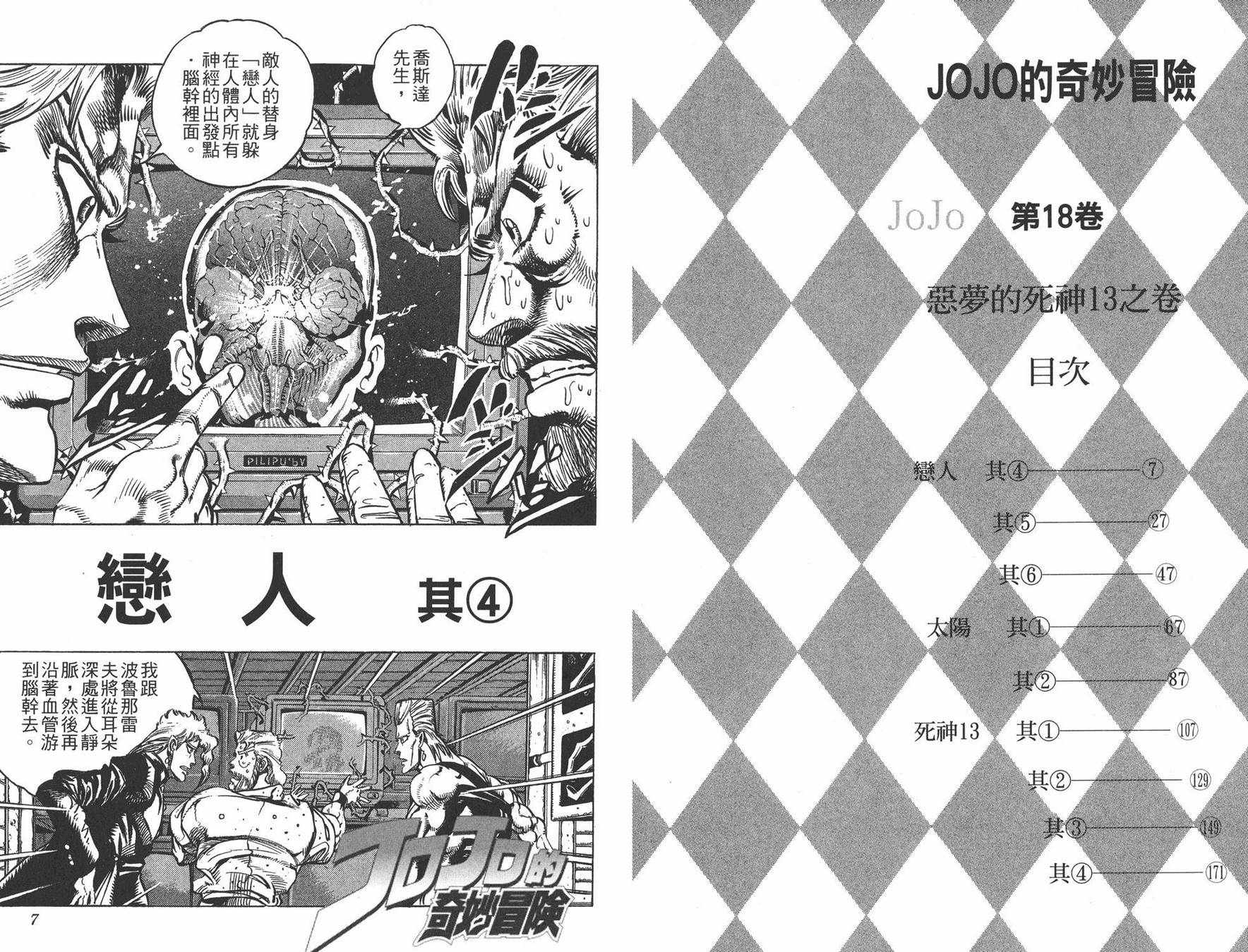 《JOJO奇妙冒险》漫画 18卷