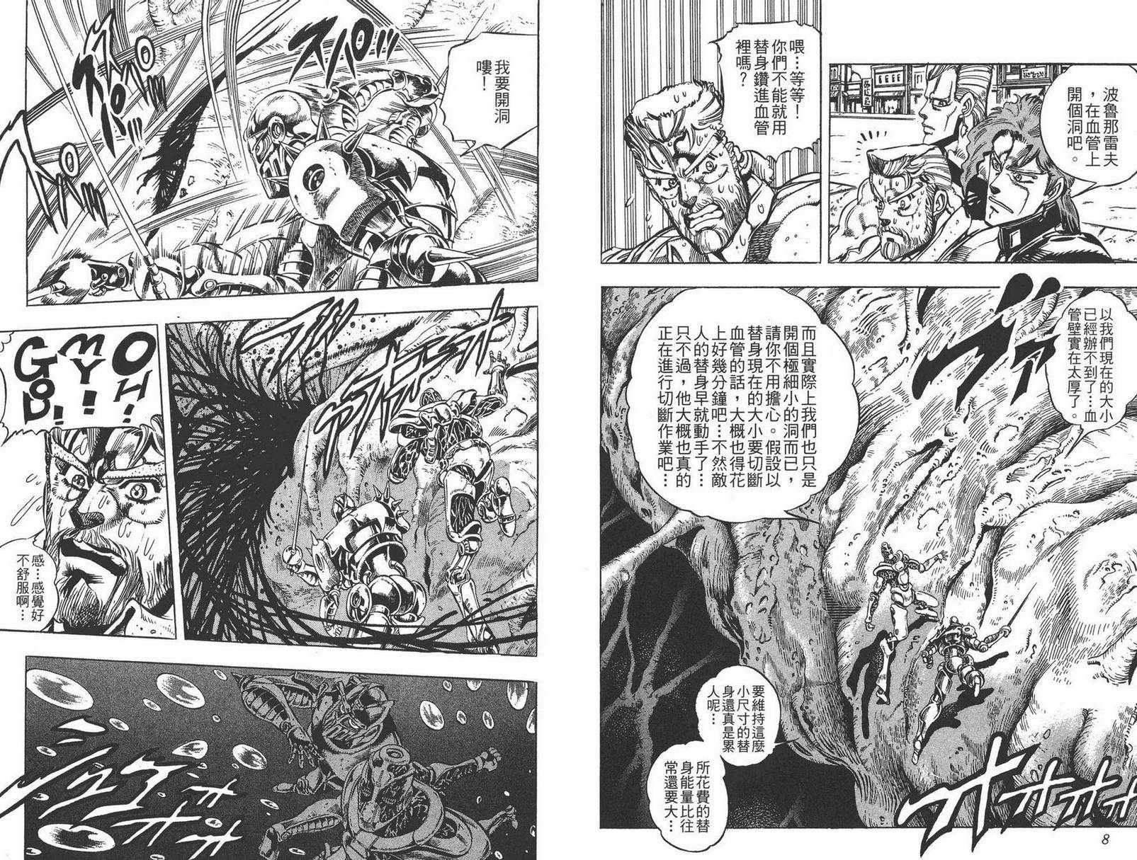 《JOJO奇妙冒险》漫画 18卷