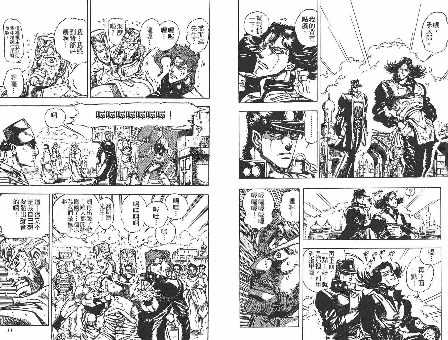 《JOJO奇妙冒险》漫画 18卷