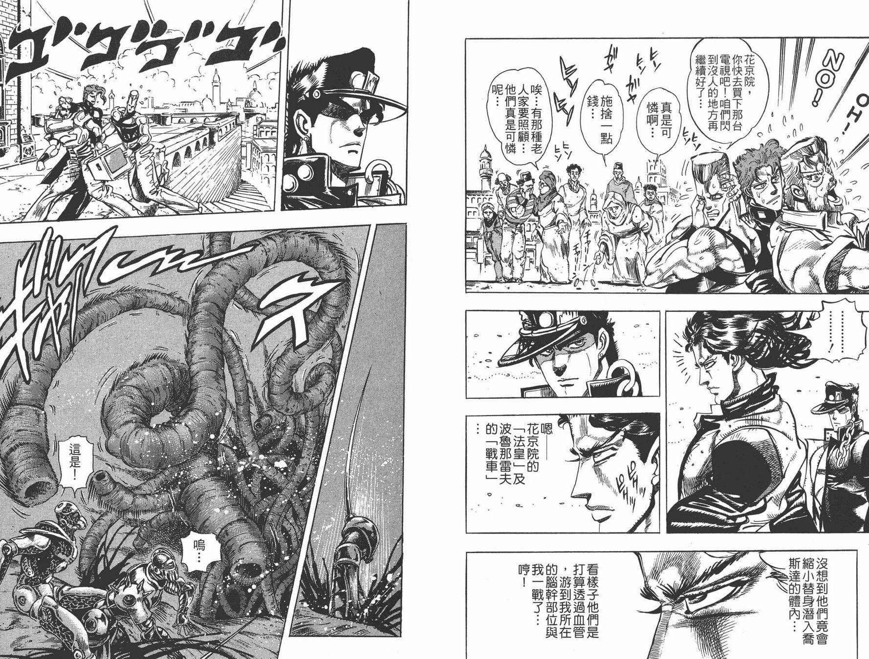 《JOJO奇妙冒险》漫画 18卷