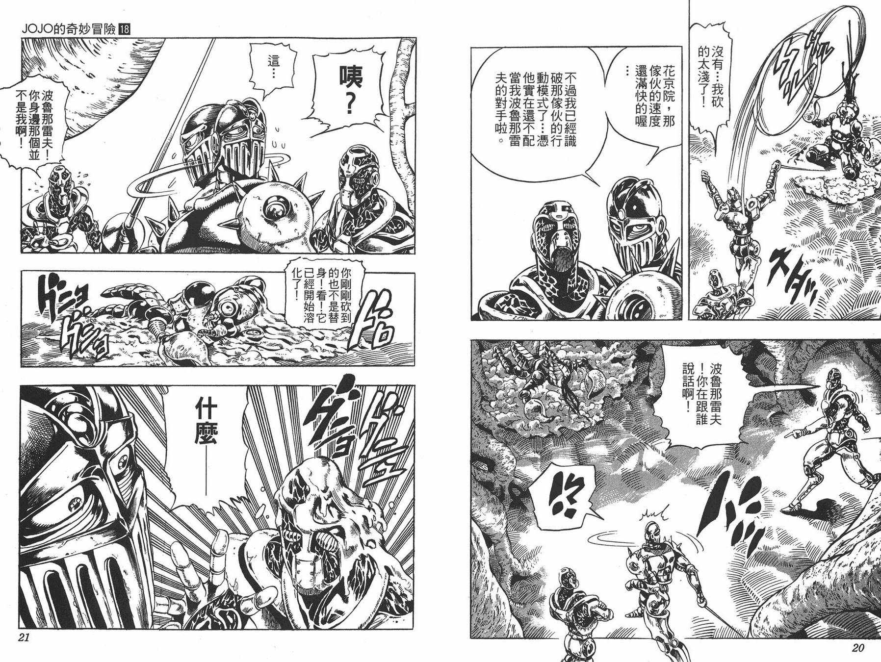 《JOJO奇妙冒险》漫画 18卷