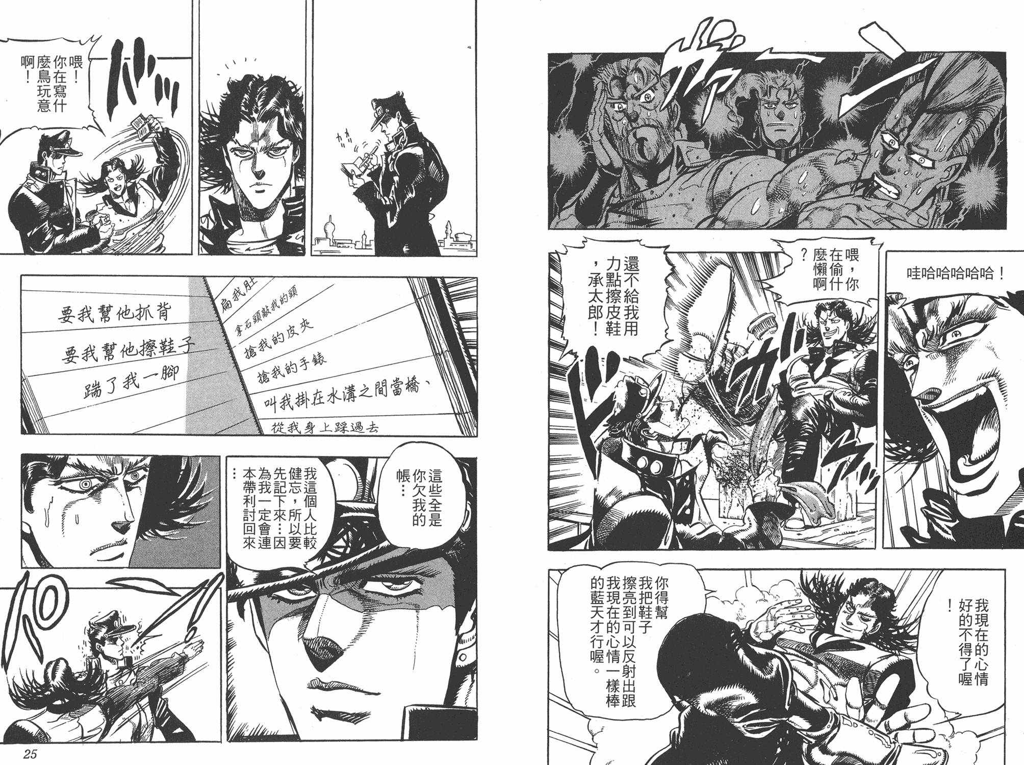 《JOJO奇妙冒险》漫画 18卷