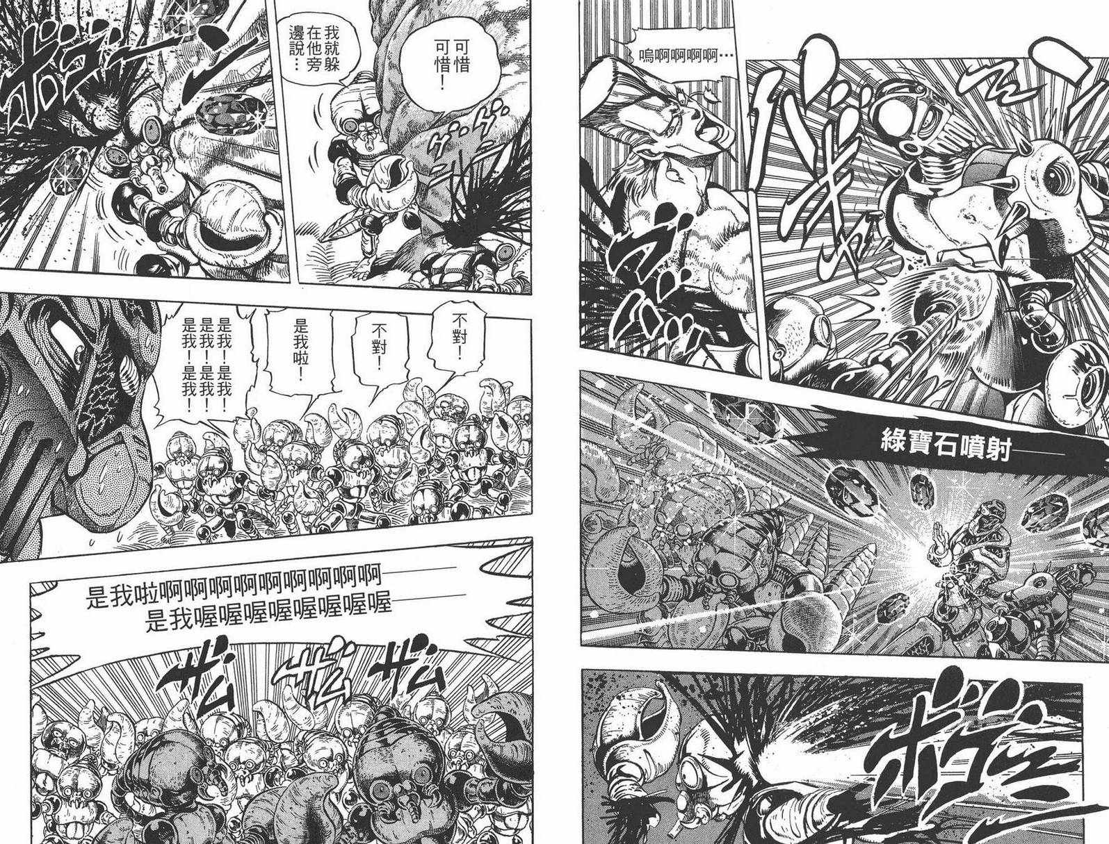 《JOJO奇妙冒险》漫画 18卷