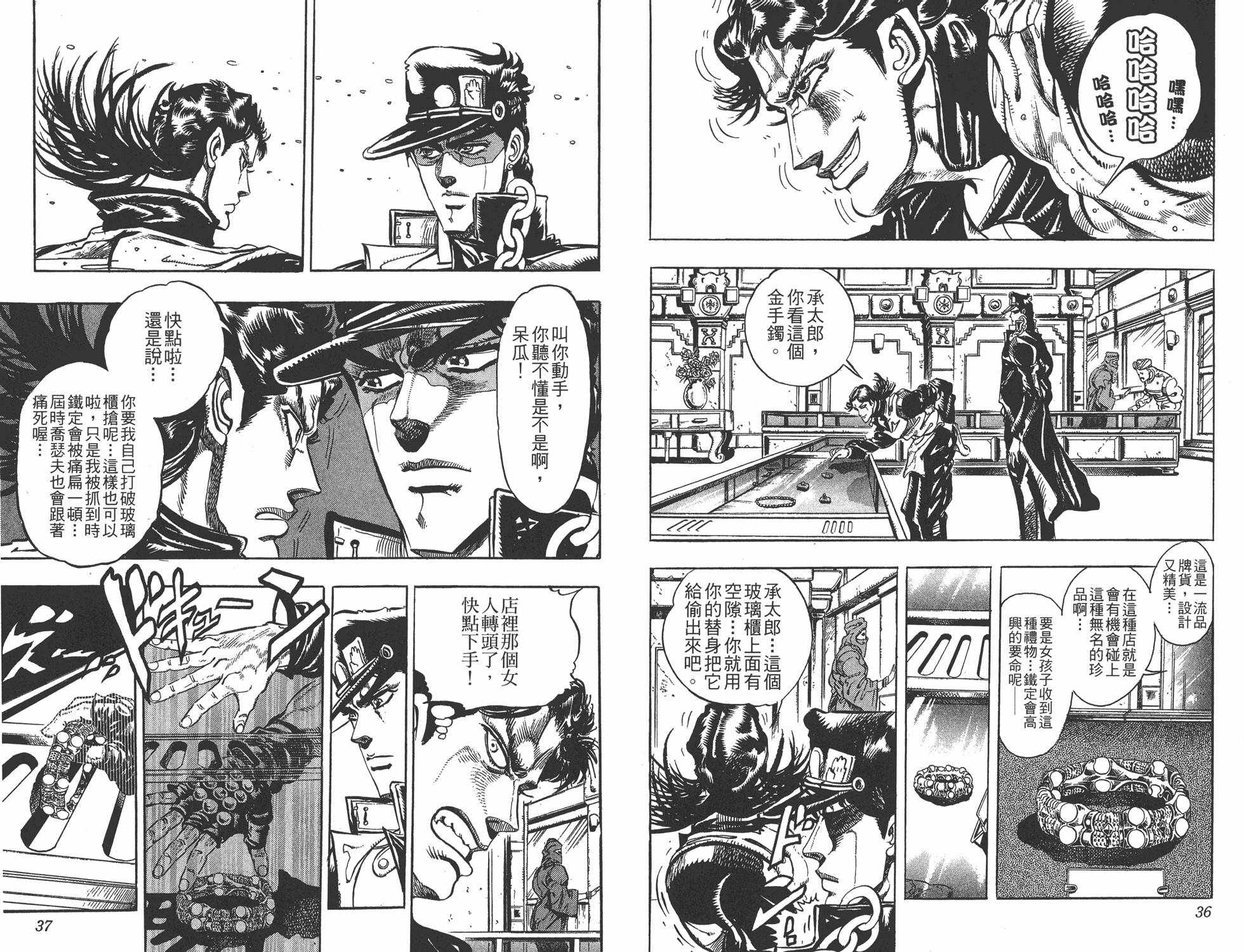 《JOJO奇妙冒险》漫画 18卷