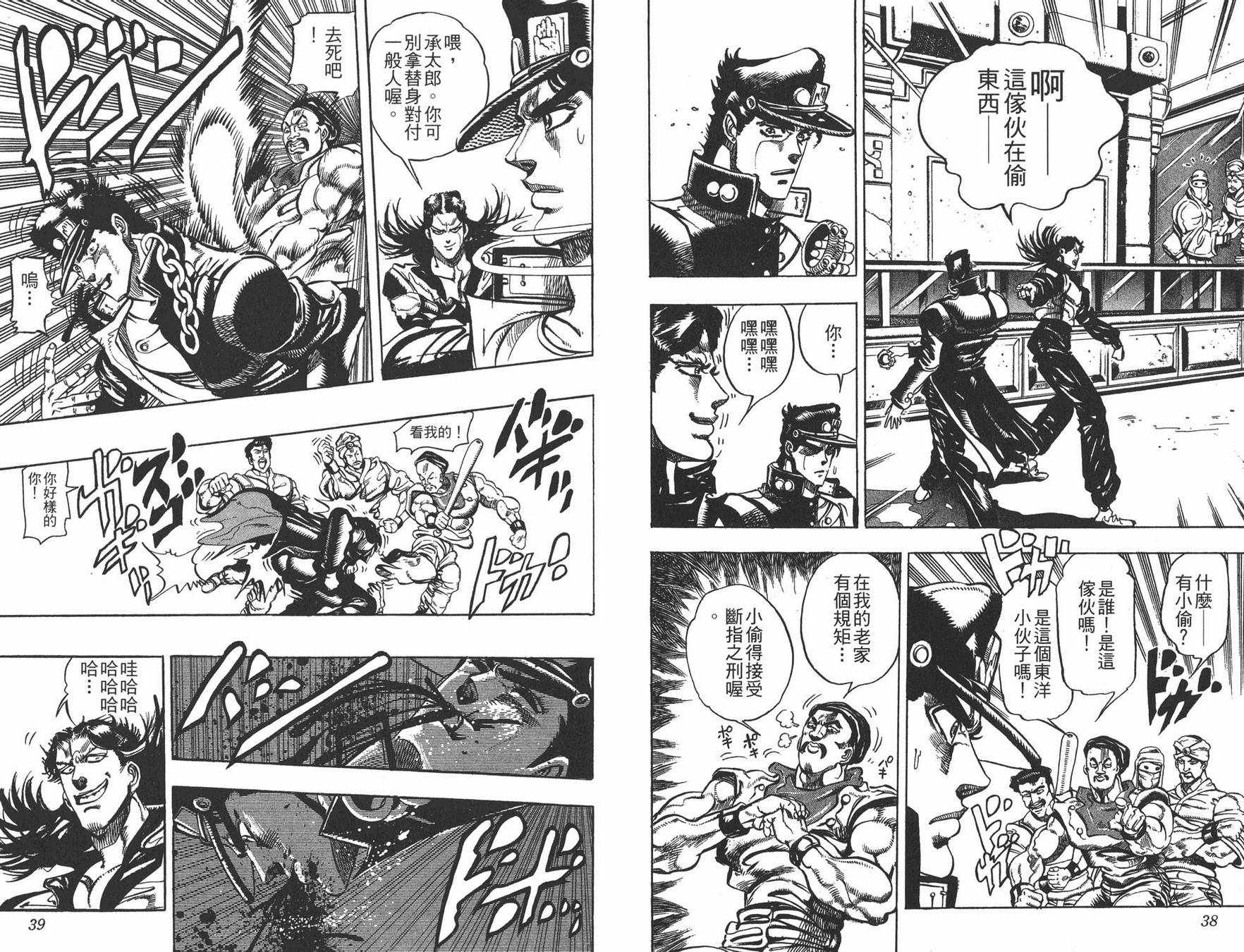 《JOJO奇妙冒险》漫画 18卷