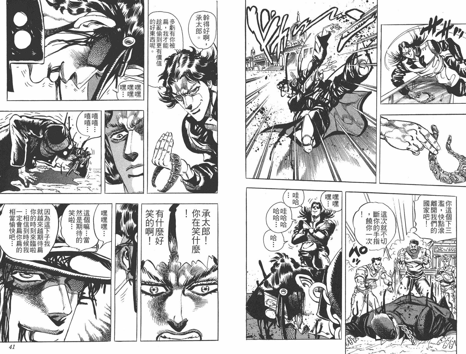 《JOJO奇妙冒险》漫画 18卷