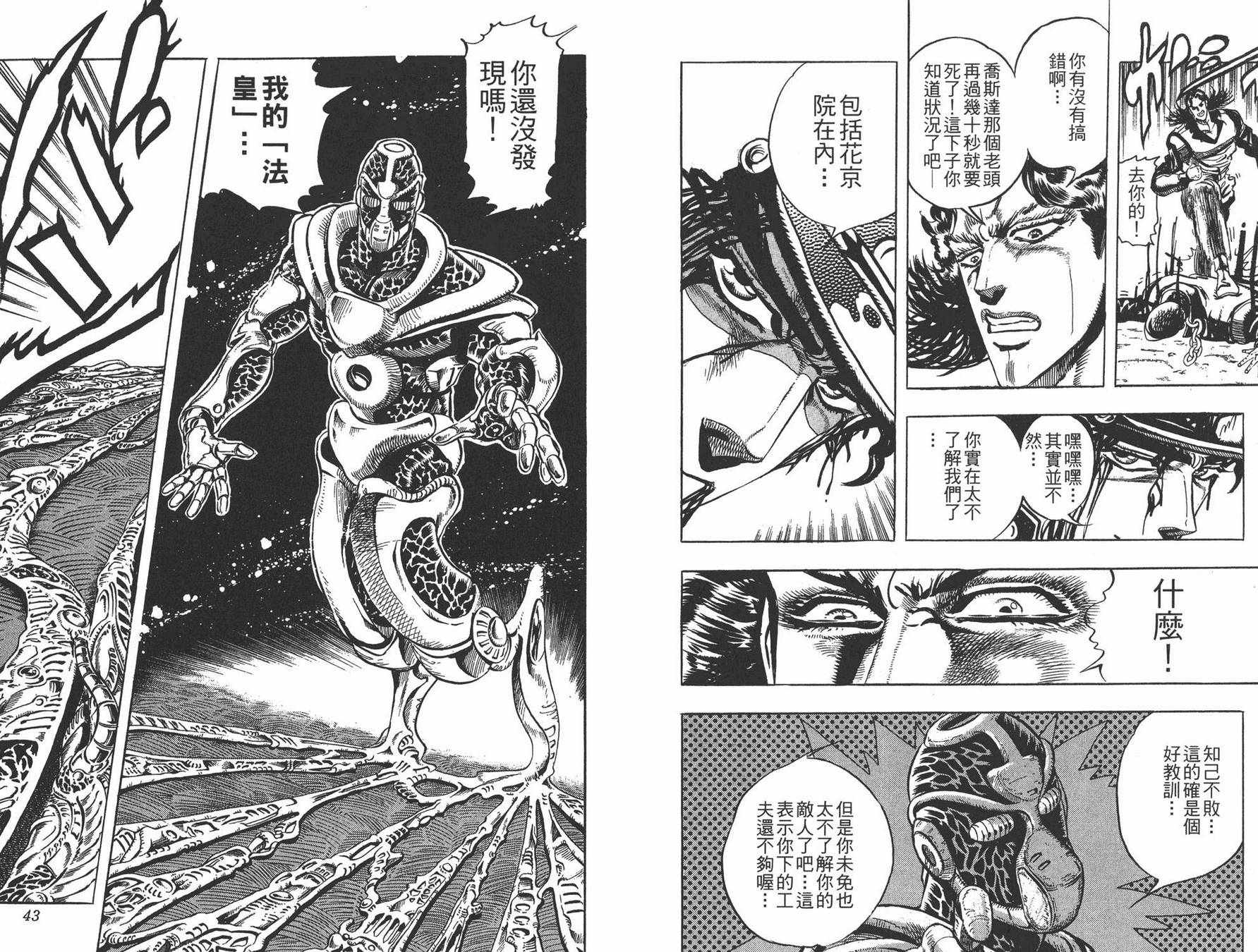 《JOJO奇妙冒险》漫画 18卷